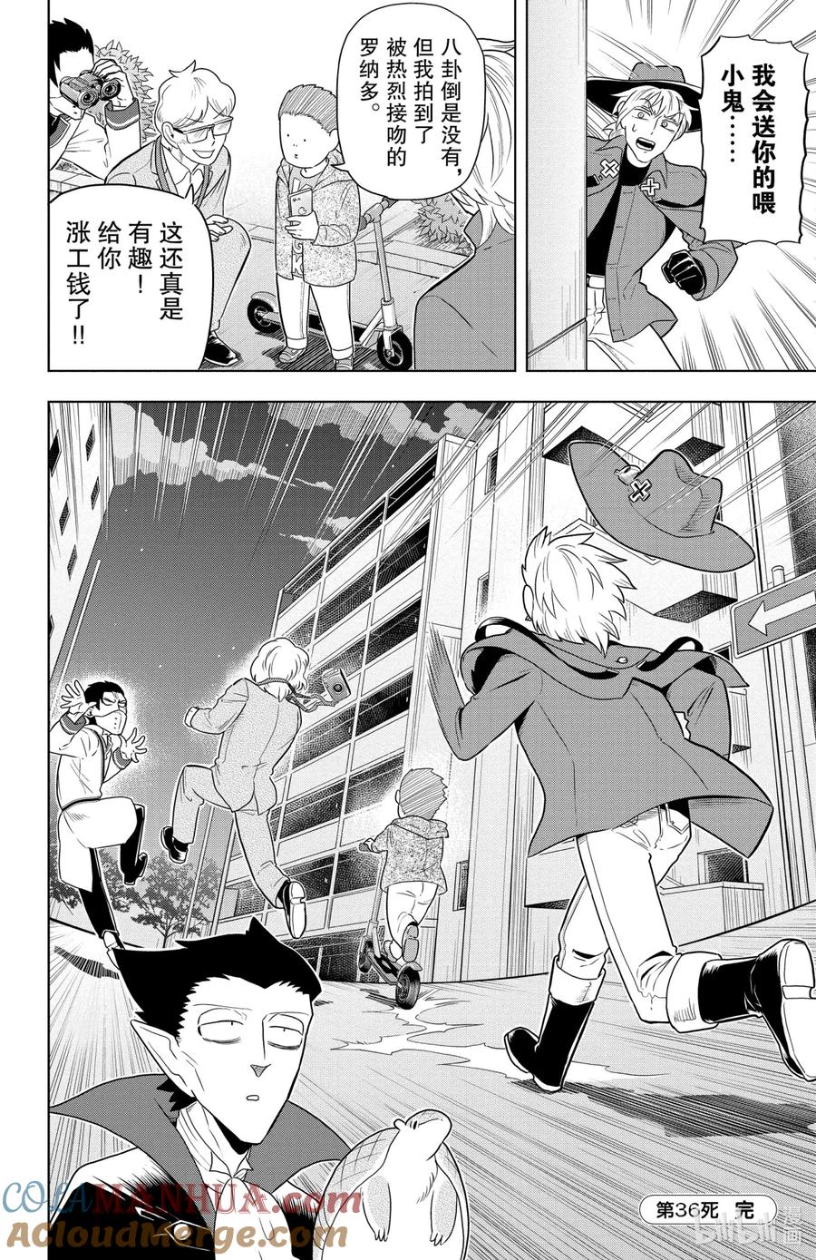 吸血鬼马上死 36 贴身采访罗纳多 第12页