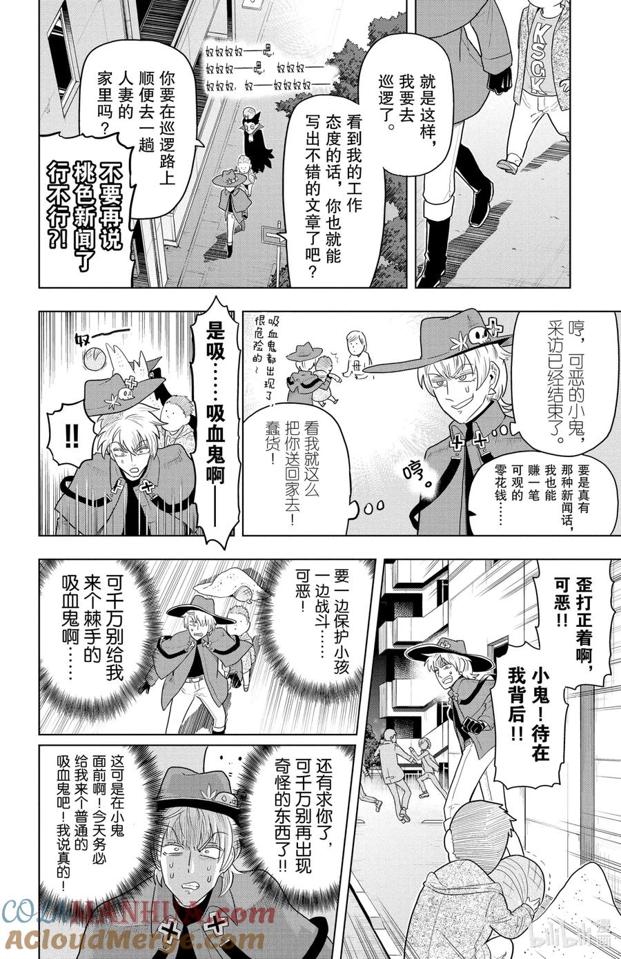 吸血鬼马上死 36 贴身采访罗纳多 第6页