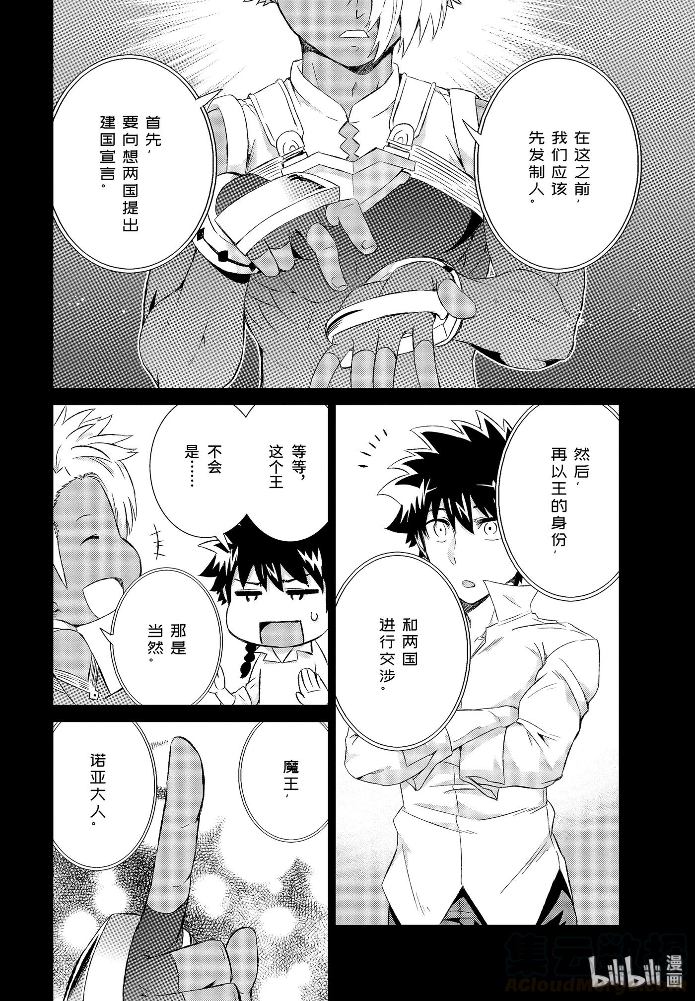 《世界上唯一的魔物使-转职后被误认为了魔王-》12-前篇 建国宣言 第9页