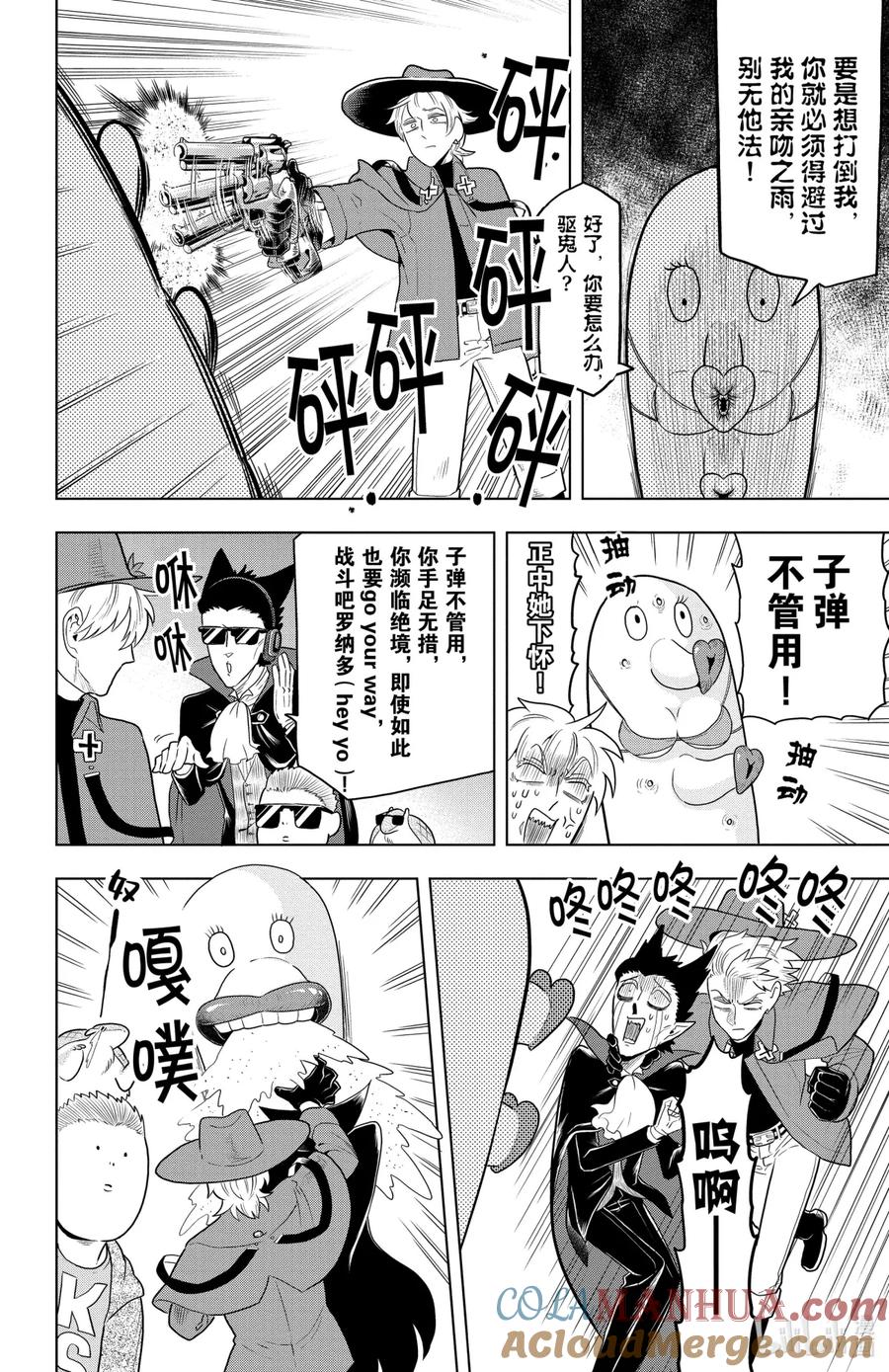 吸血鬼马上死 36 贴身采访罗纳多 第8页