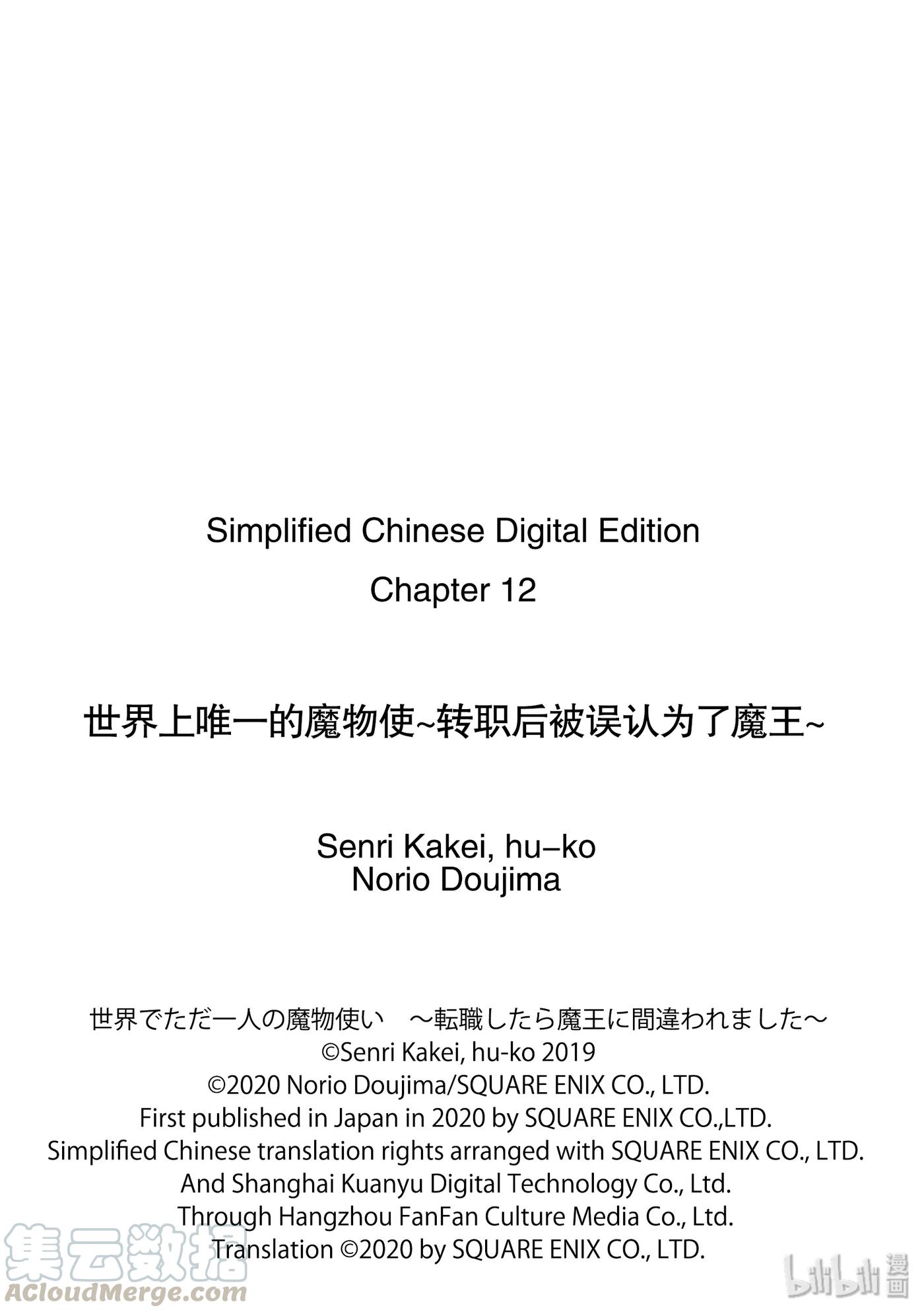 《世界上唯一的魔物使-转职后被误认为了魔王-》12-前篇 建国宣言 第13页