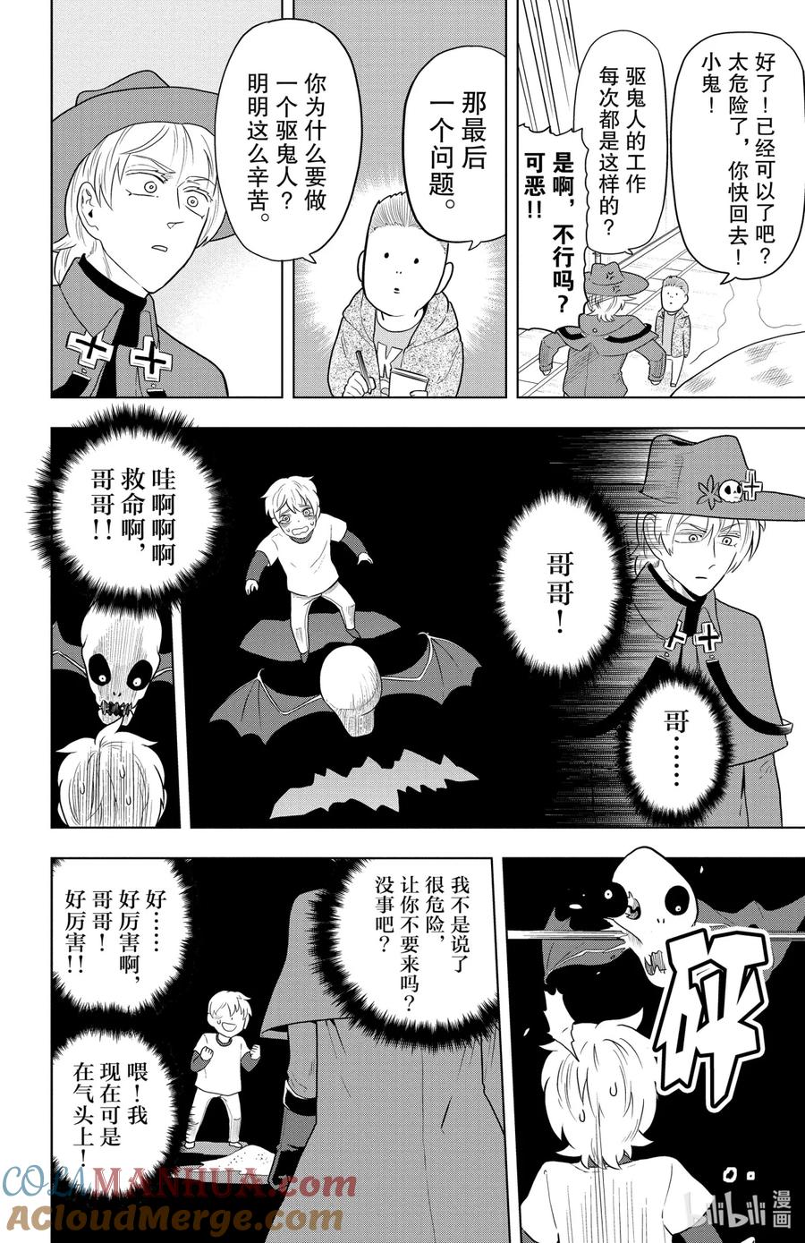 吸血鬼马上死 36 贴身采访罗纳多 第10页