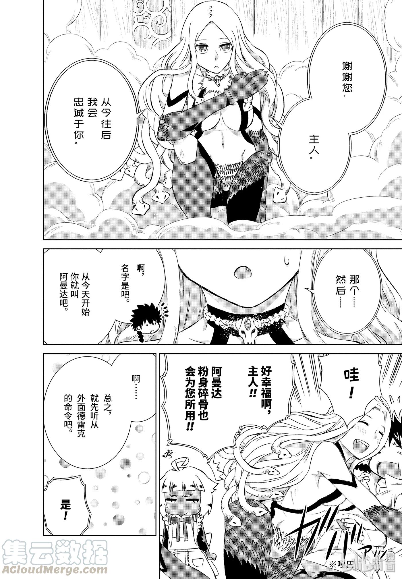 《世界上唯一的魔物使-转职后被误认为了魔王-》12-前篇 建国宣言 第3页