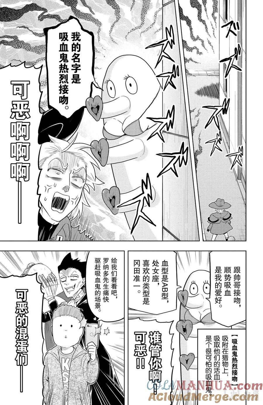 吸血鬼马上死 36 贴身采访罗纳多 第7页