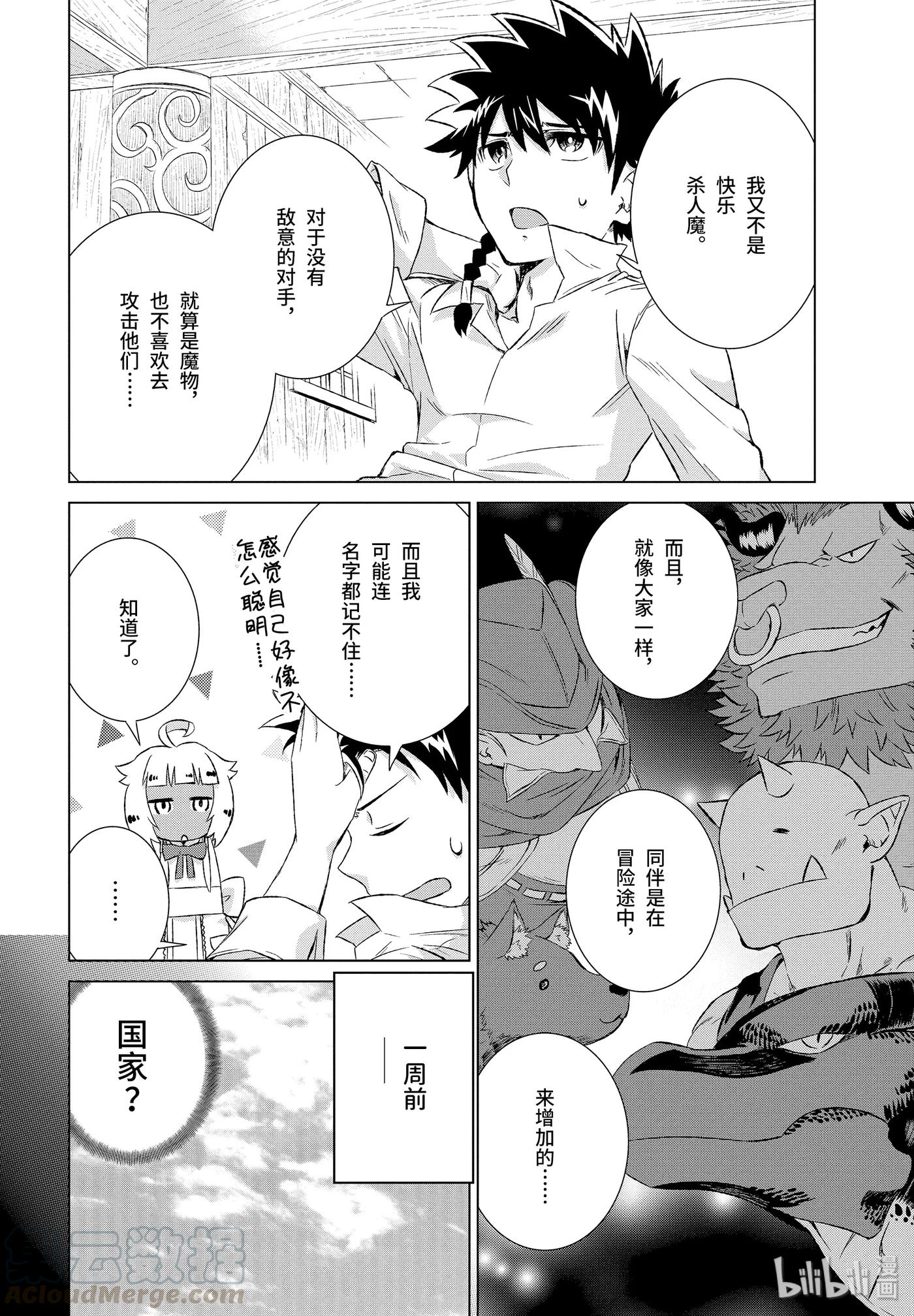 《世界上唯一的魔物使-转职后被误认为了魔王-》12-前篇 建国宣言 第7页