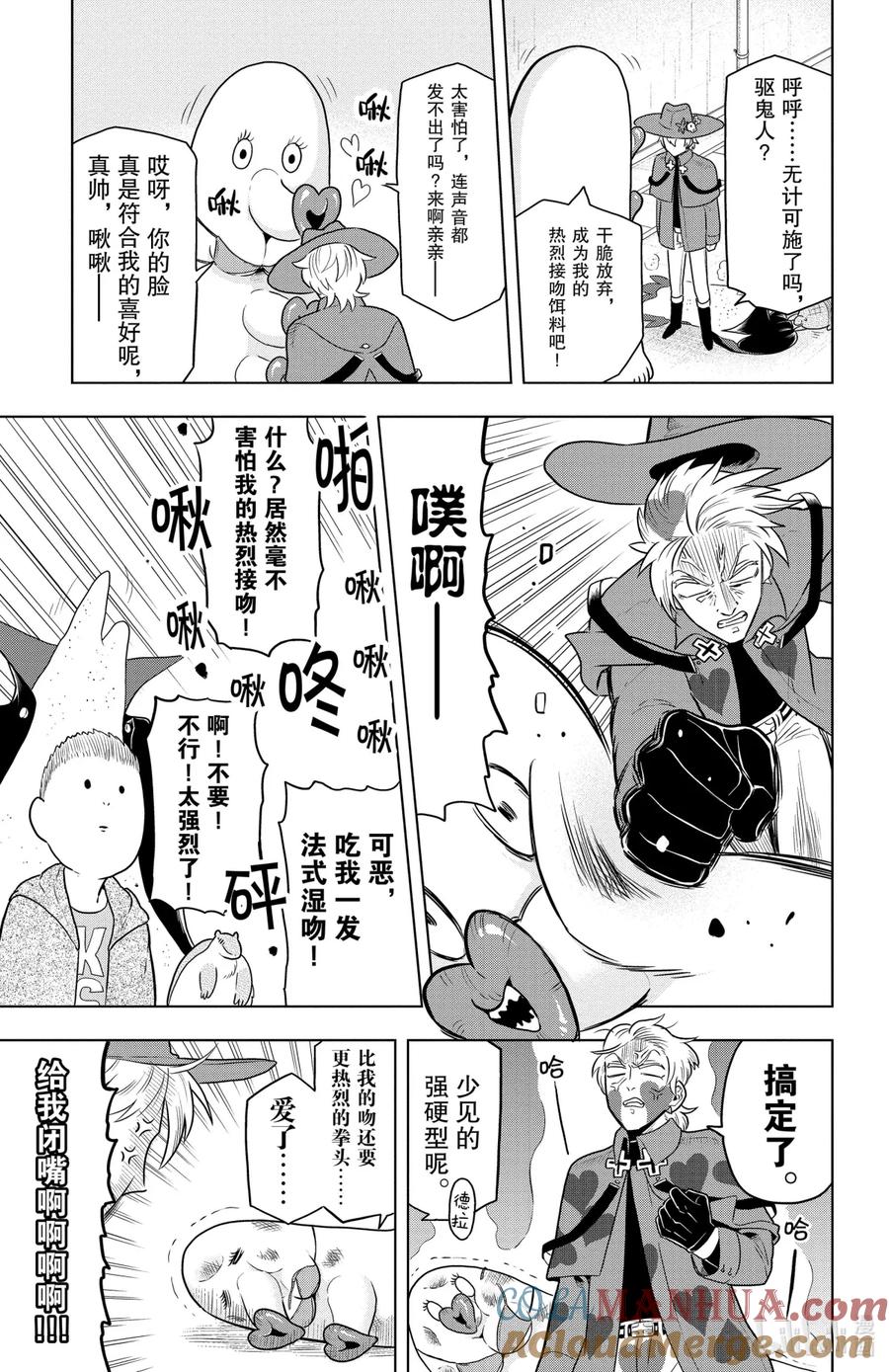 吸血鬼马上死 36 贴身采访罗纳多 第9页