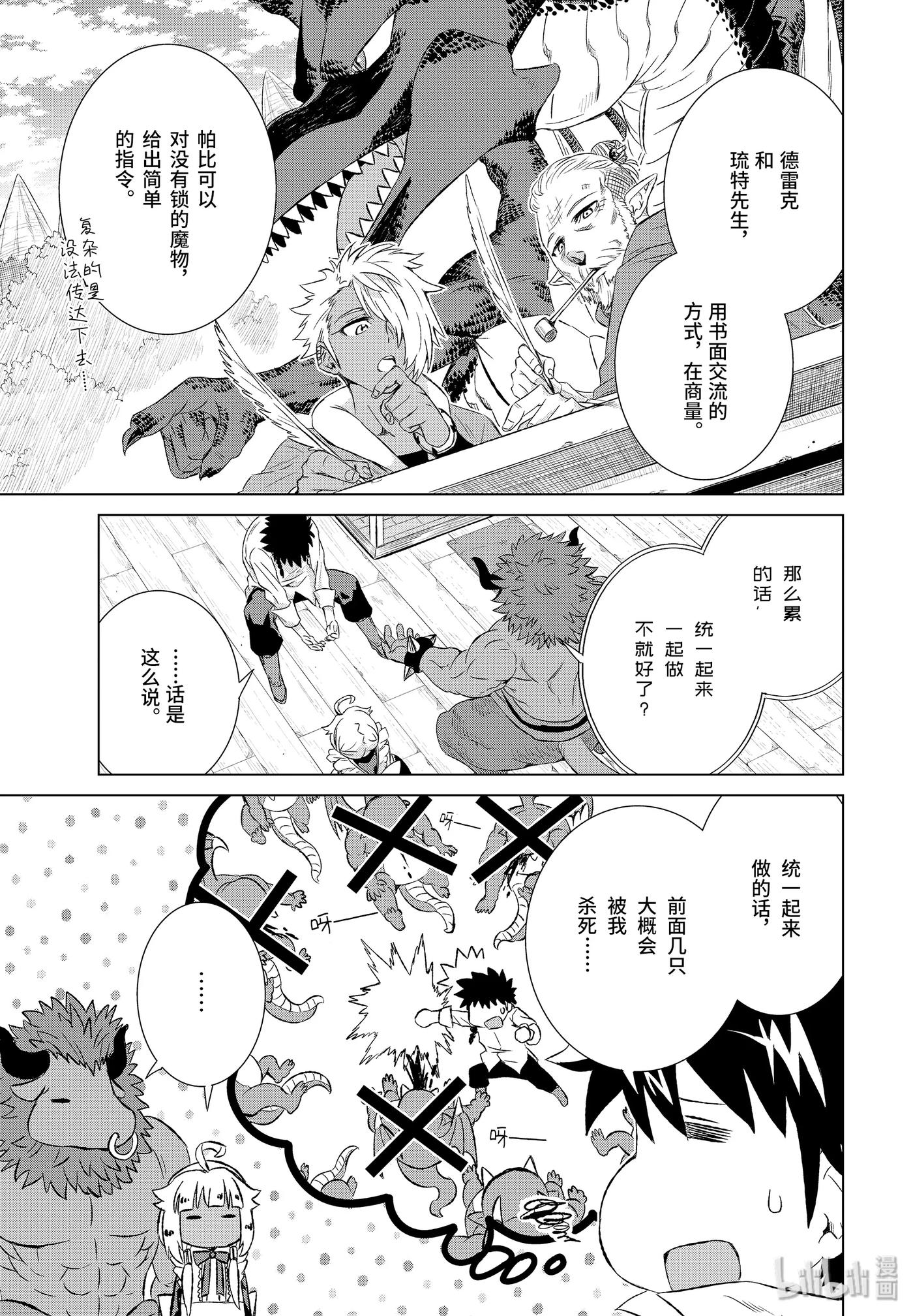《世界上唯一的魔物使-转职后被误认为了魔王-》12-前篇 建国宣言 第6页