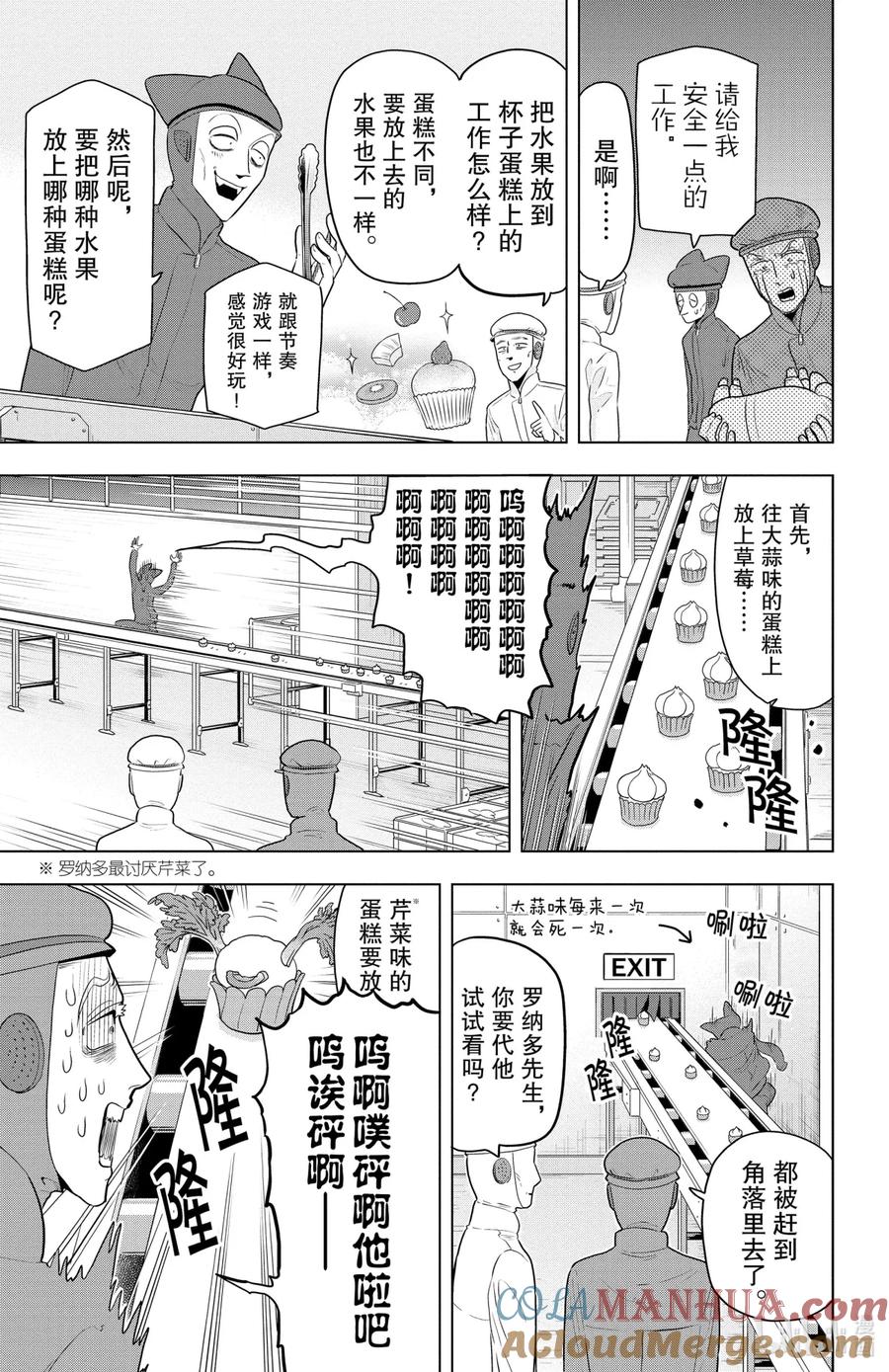 吸血鬼马上死 37 Lucky·Cookie·吸血鬼 第7页
