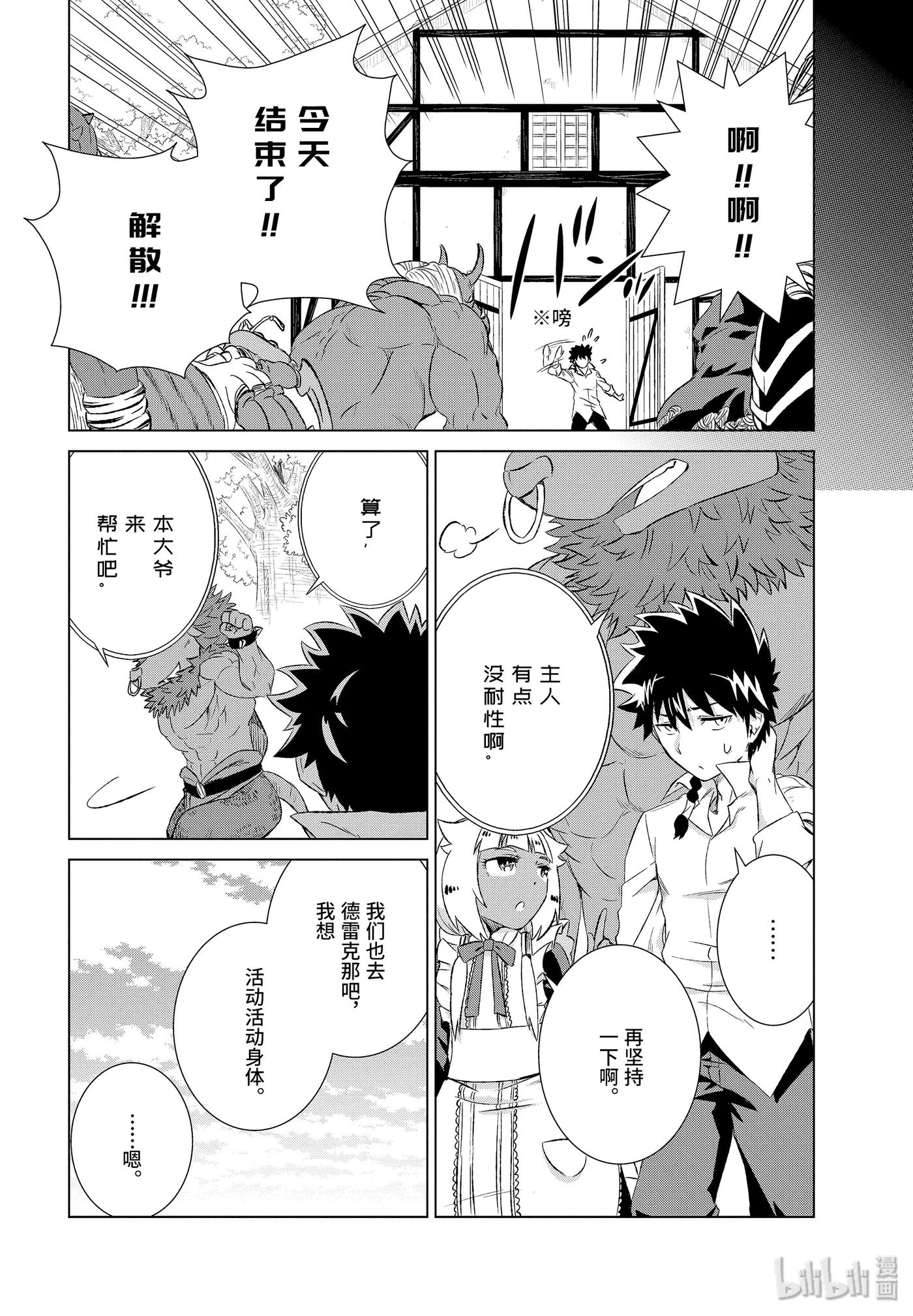 《世界上唯一的魔物使-转职后被误认为了魔王-》12-后篇 建国宣言 第4页