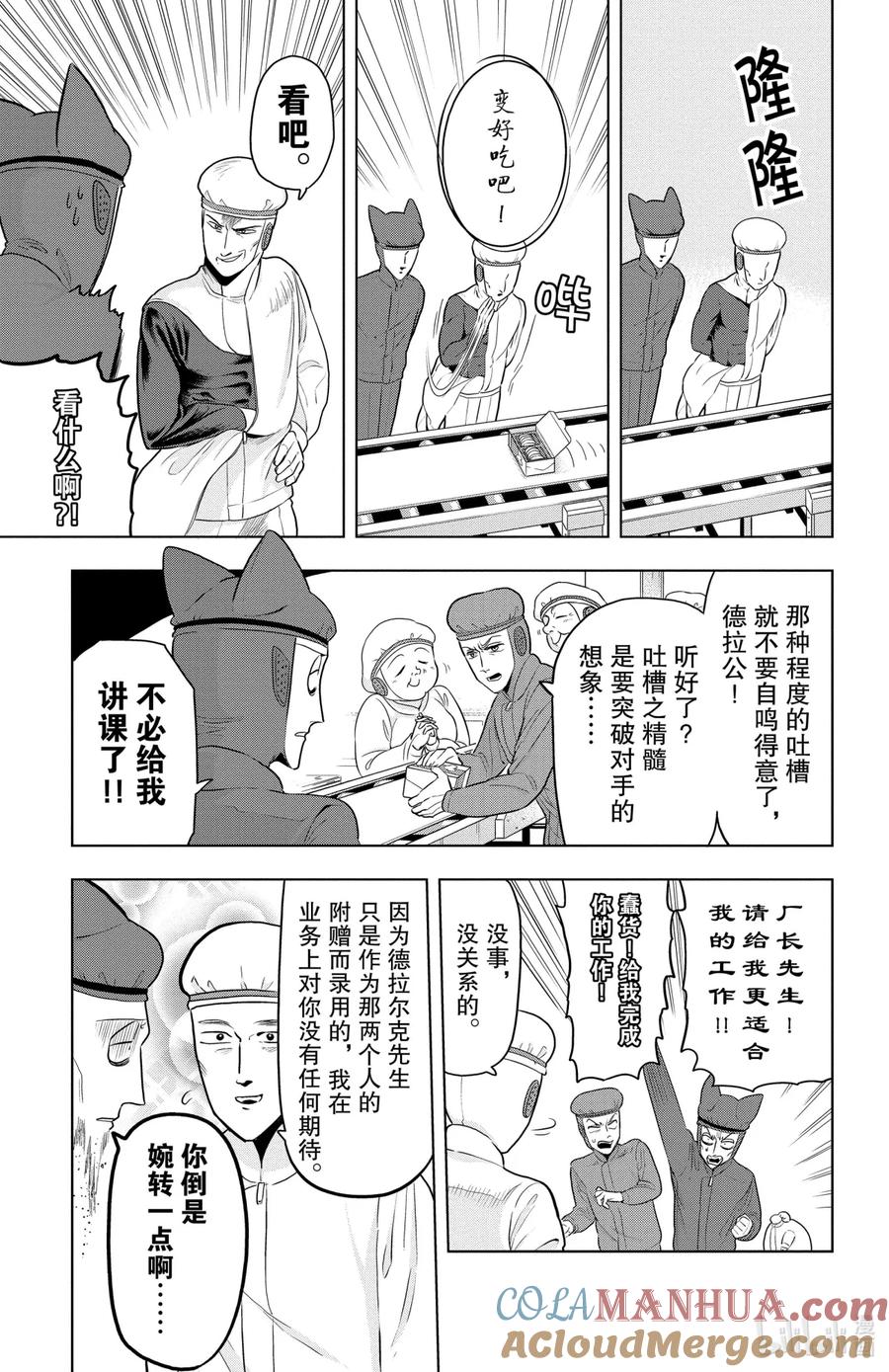 吸血鬼马上死 37 Lucky·Cookie·吸血鬼 第5页