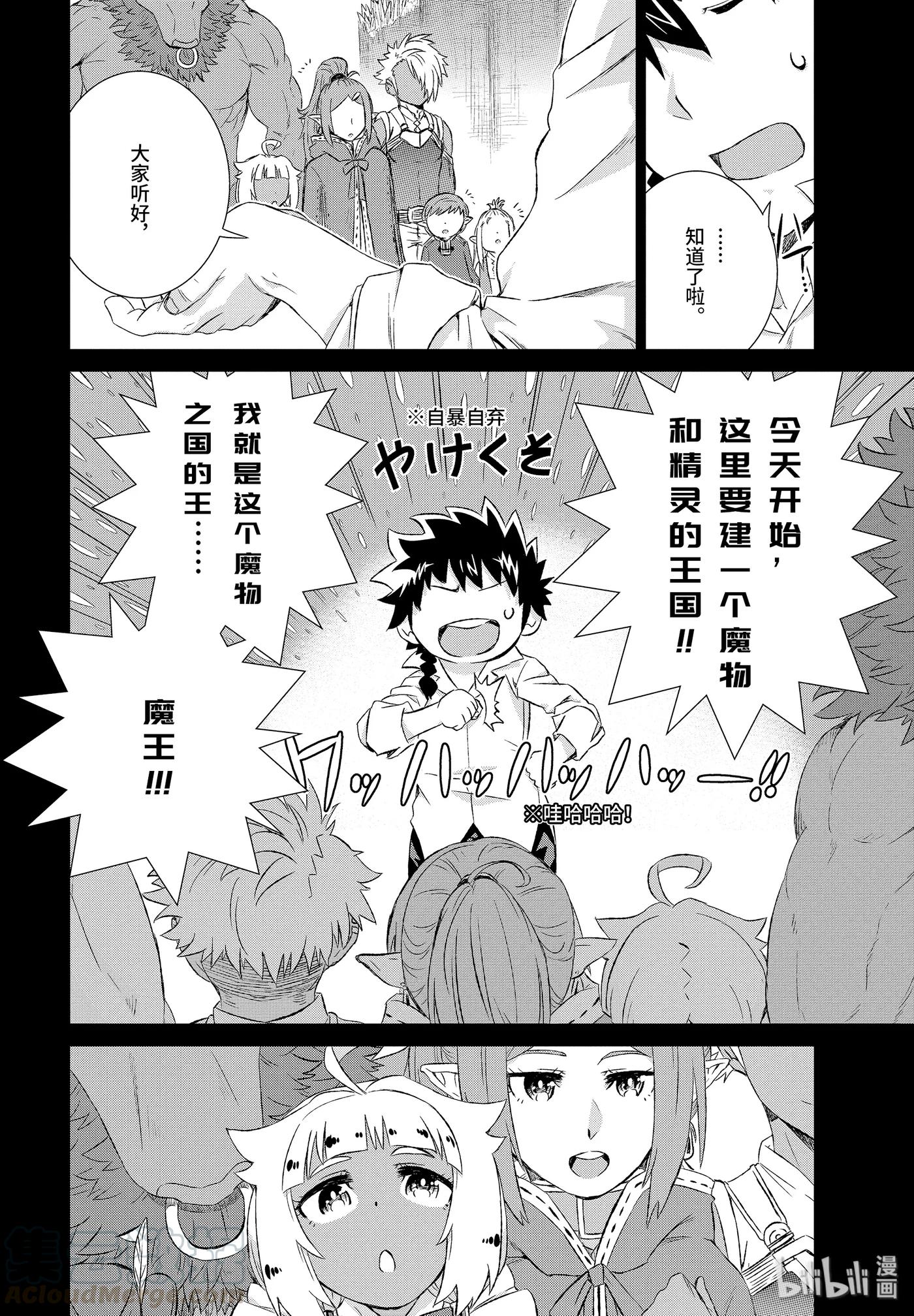 《世界上唯一的魔物使-转职后被误认为了魔王-》12-后篇 建国宣言 第1页