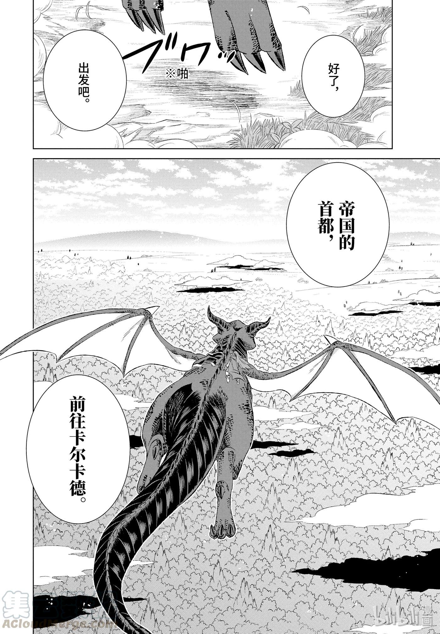 《世界上唯一的魔物使-转职后被误认为了魔王-》12-后篇 建国宣言 第11页