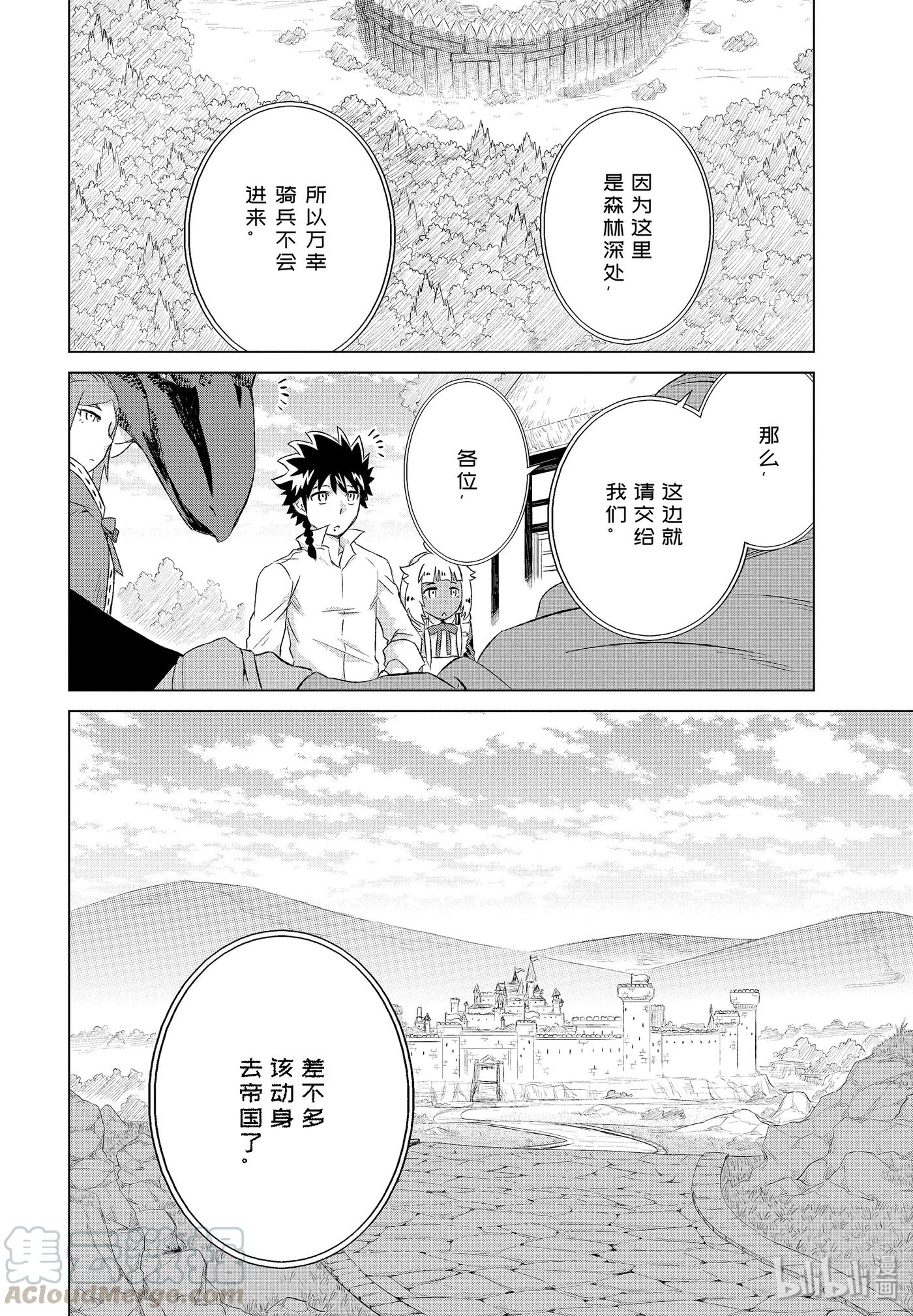 《世界上唯一的魔物使-转职后被误认为了魔王-》12-后篇 建国宣言 第7页