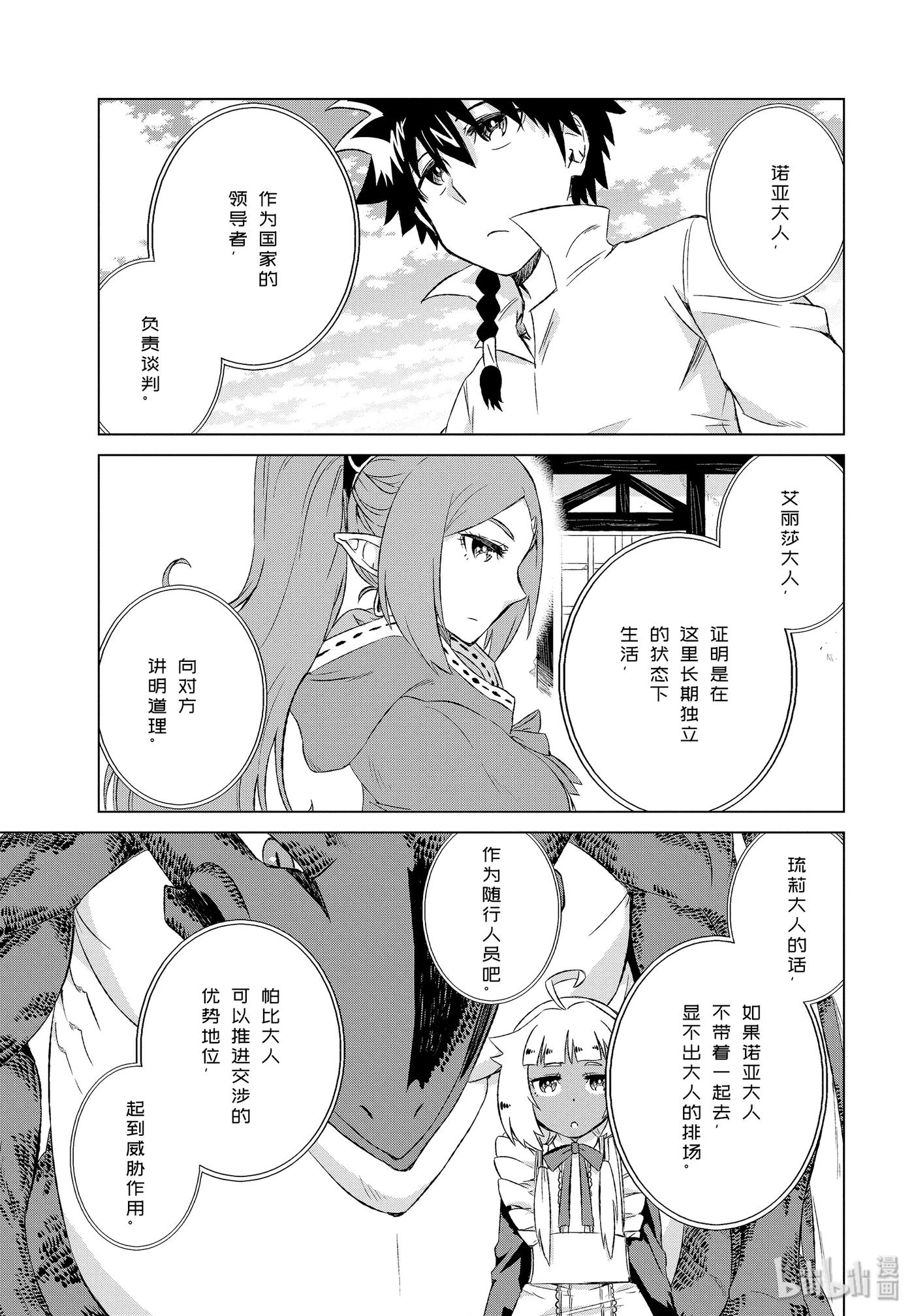 《世界上唯一的魔物使-转职后被误认为了魔王-》12-后篇 建国宣言 第8页