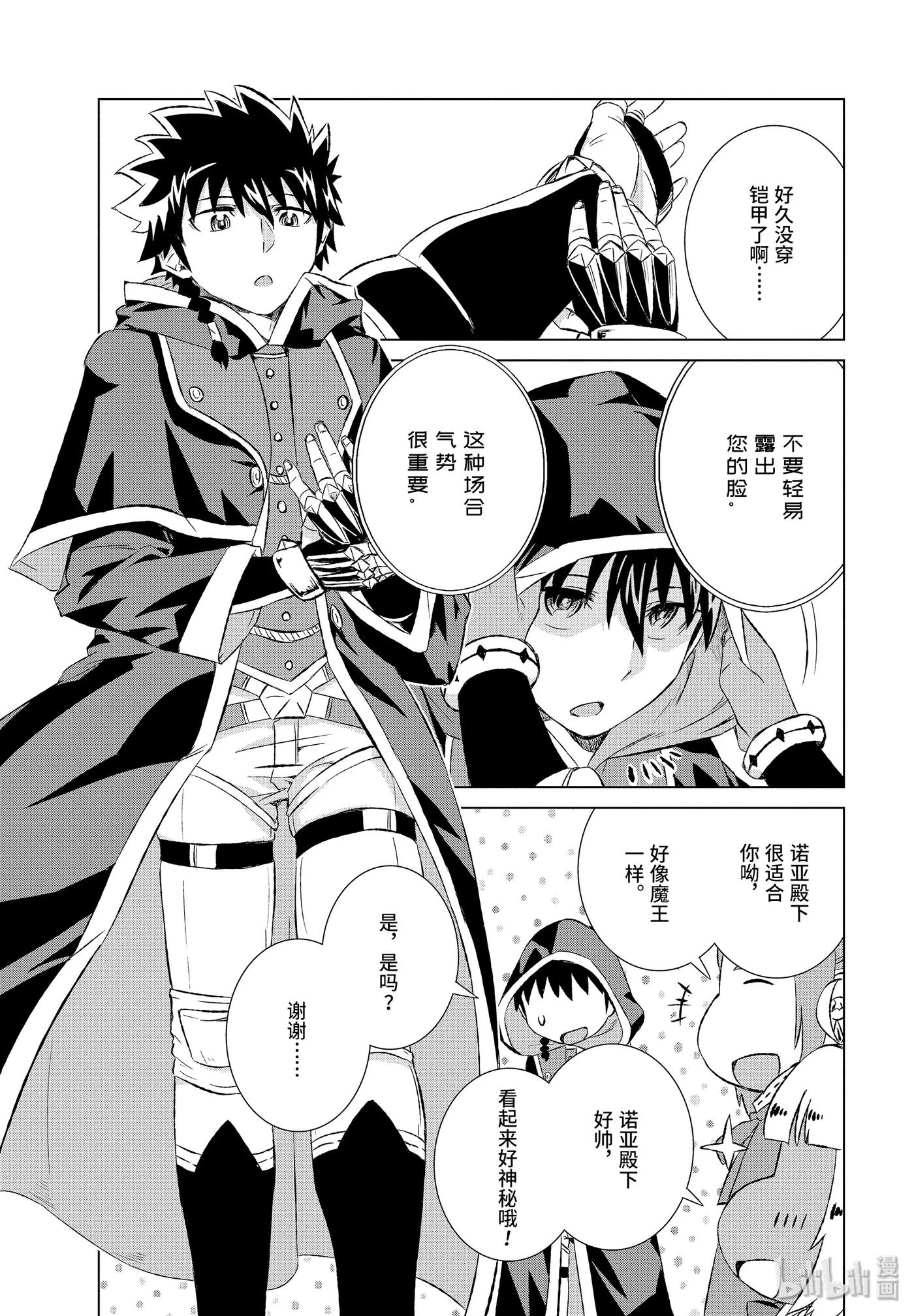 《世界上唯一的魔物使-转职后被误认为了魔王-》12-后篇 建国宣言 第10页