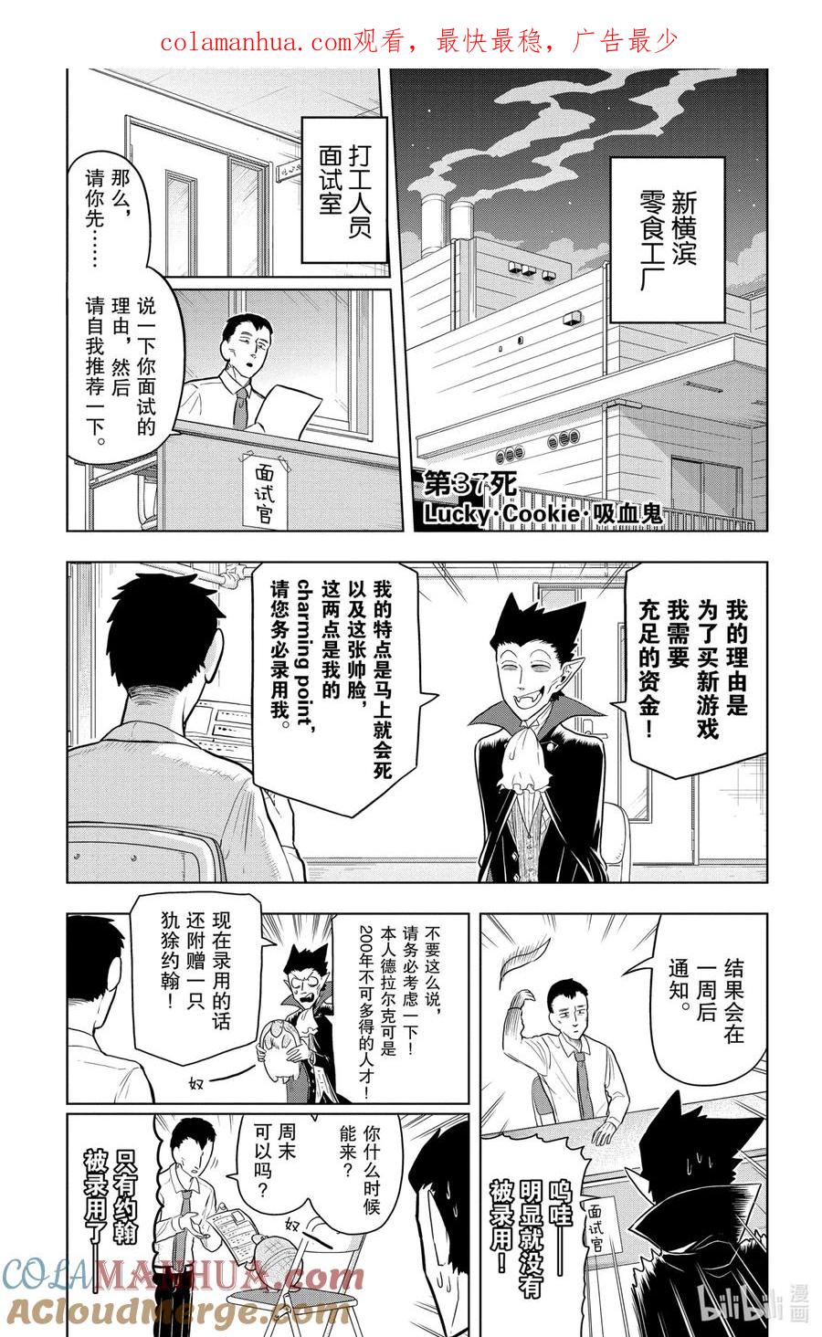 吸血鬼马上死 37 Lucky·Cookie·吸血鬼 第1页