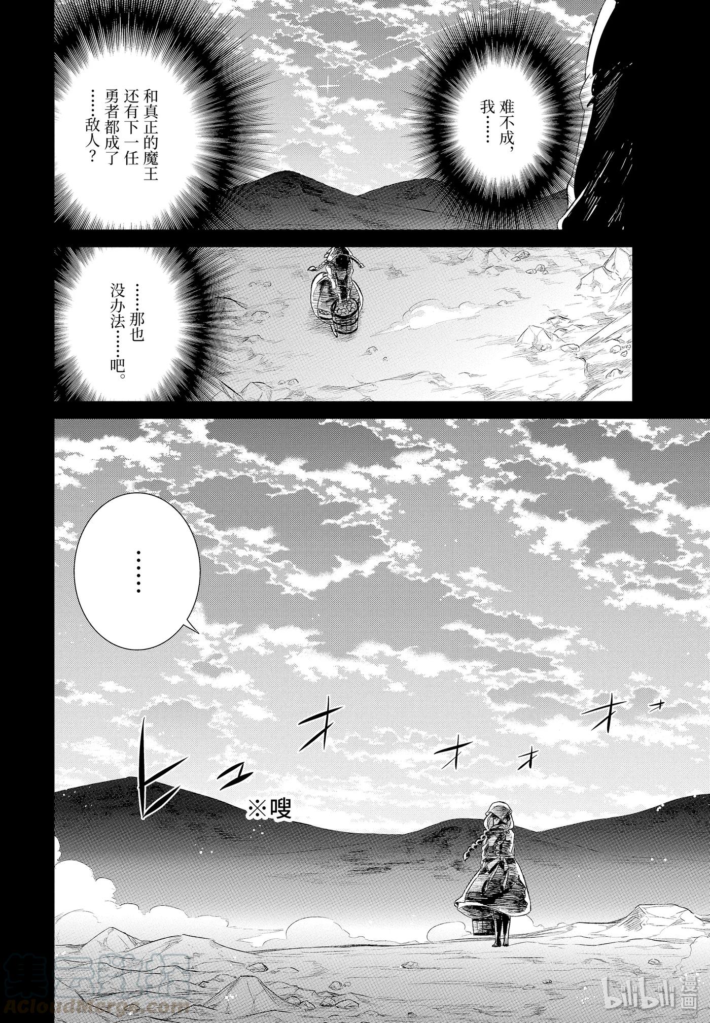 《世界上唯一的魔物使-转职后被误认为了魔王-》12-后篇 建国宣言 第3页