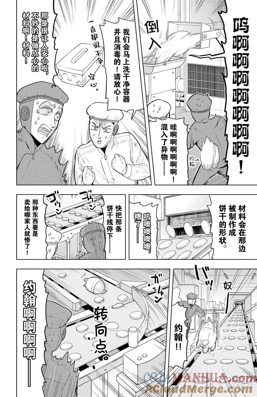 吸血鬼马上死 37 Lucky·Cookie·吸血鬼 第10页