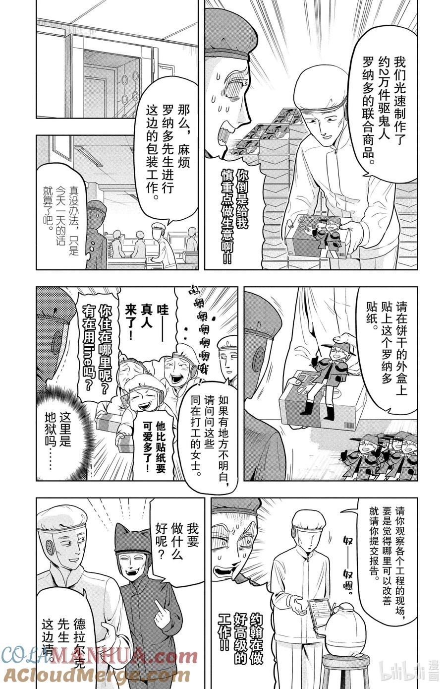 吸血鬼马上死 37 Lucky·Cookie·吸血鬼 第3页