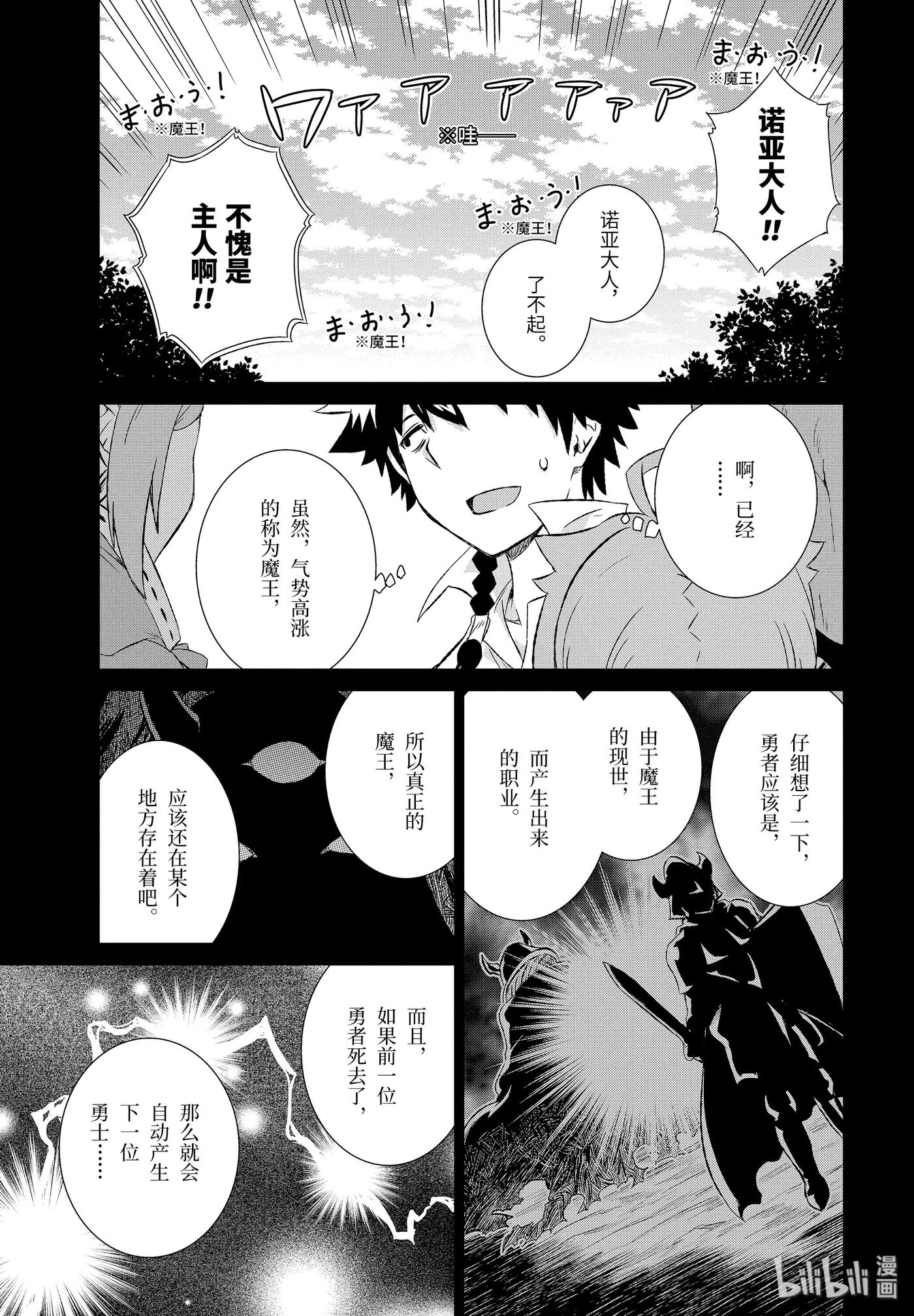 《世界上唯一的魔物使-转职后被误认为了魔王-》12-后篇 建国宣言 第2页