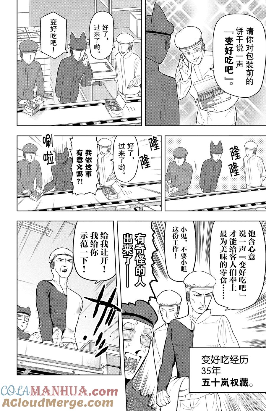 吸血鬼马上死 37 Lucky·Cookie·吸血鬼 第4页