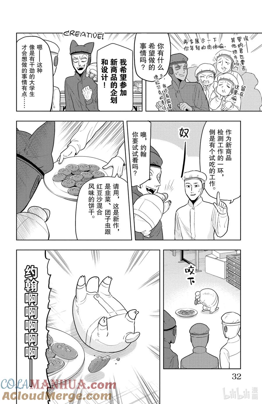 吸血鬼马上死 37 Lucky·Cookie·吸血鬼 第6页