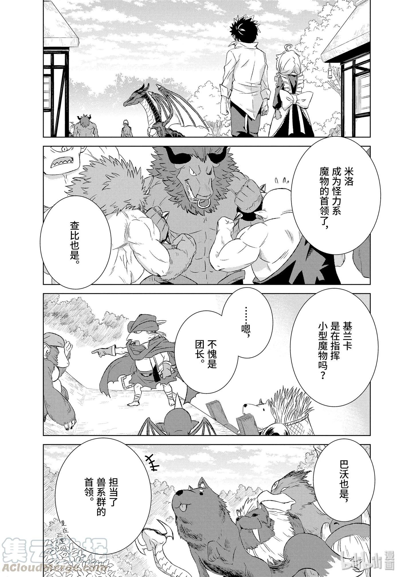 《世界上唯一的魔物使-转职后被误认为了魔王-》12-后篇 建国宣言 第5页