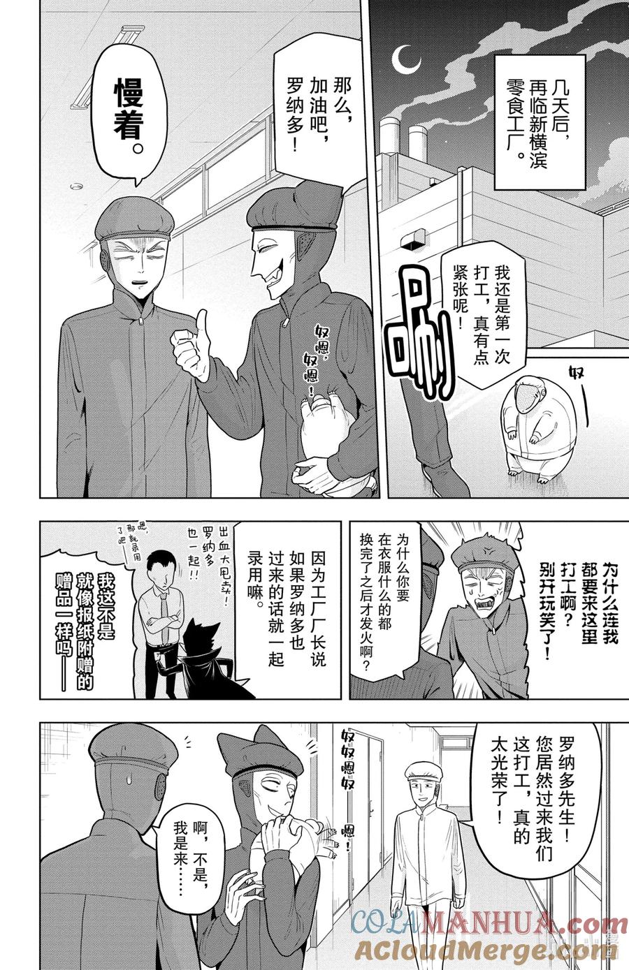 吸血鬼马上死 37 Lucky·Cookie·吸血鬼 第2页