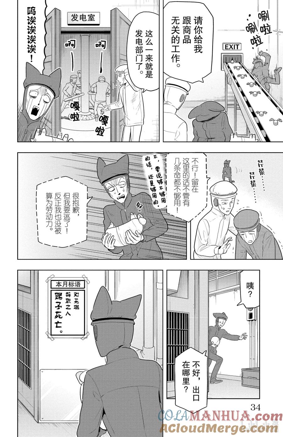 吸血鬼马上死 37 Lucky·Cookie·吸血鬼 第8页
