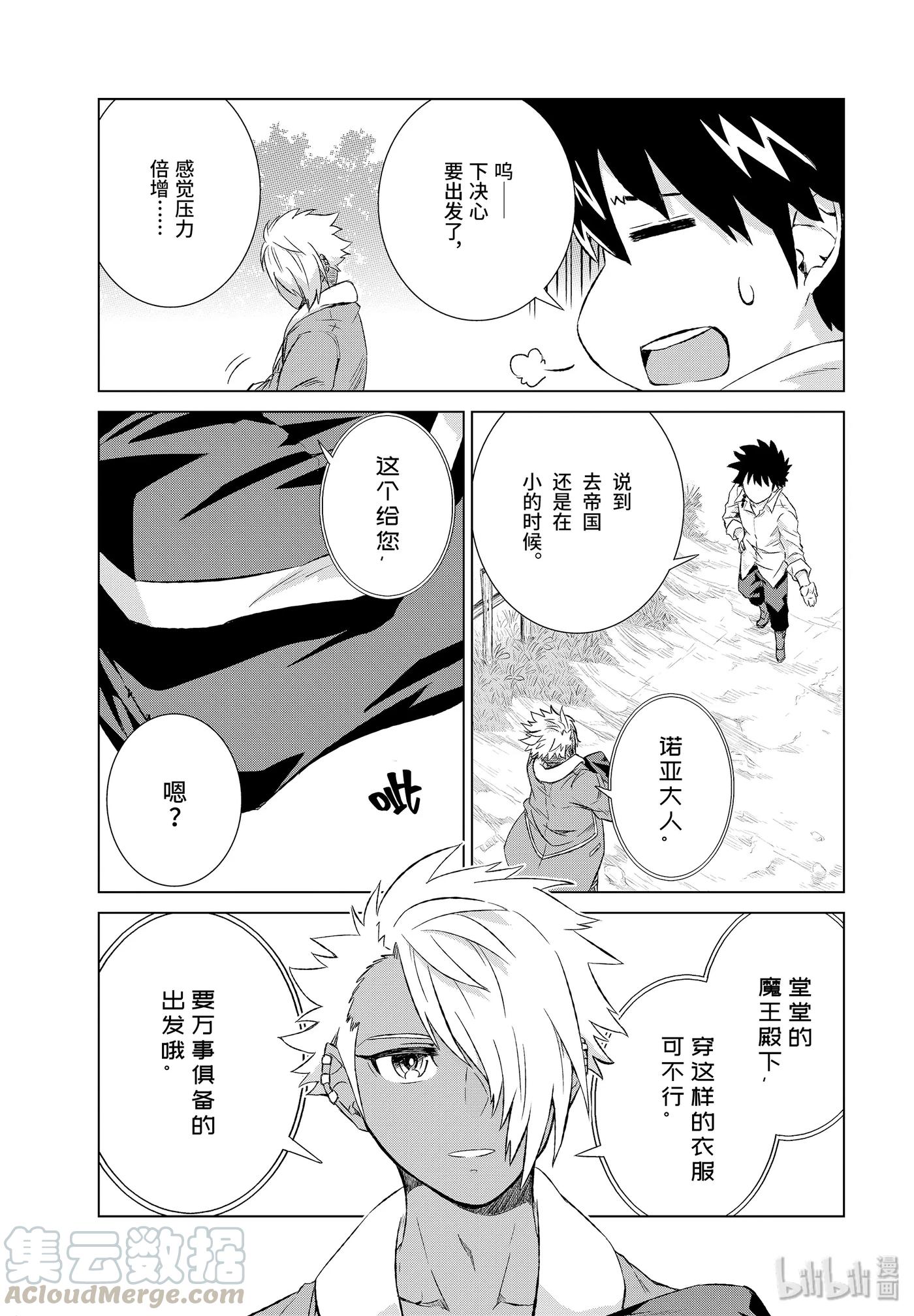 《世界上唯一的魔物使-转职后被误认为了魔王-》12-后篇 建国宣言 第9页