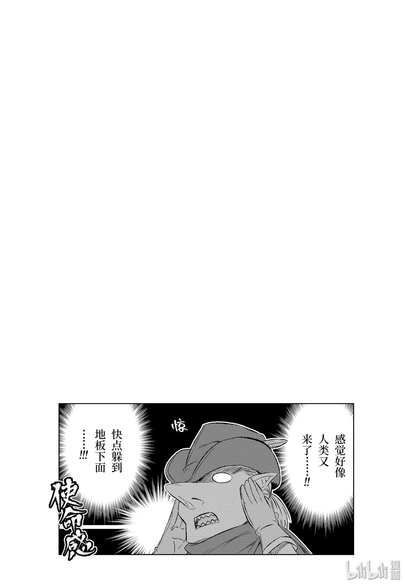 《世界上唯一的魔物使-转职后被误认为了魔王-》1-后篇 然后成为了魔物使 第11页