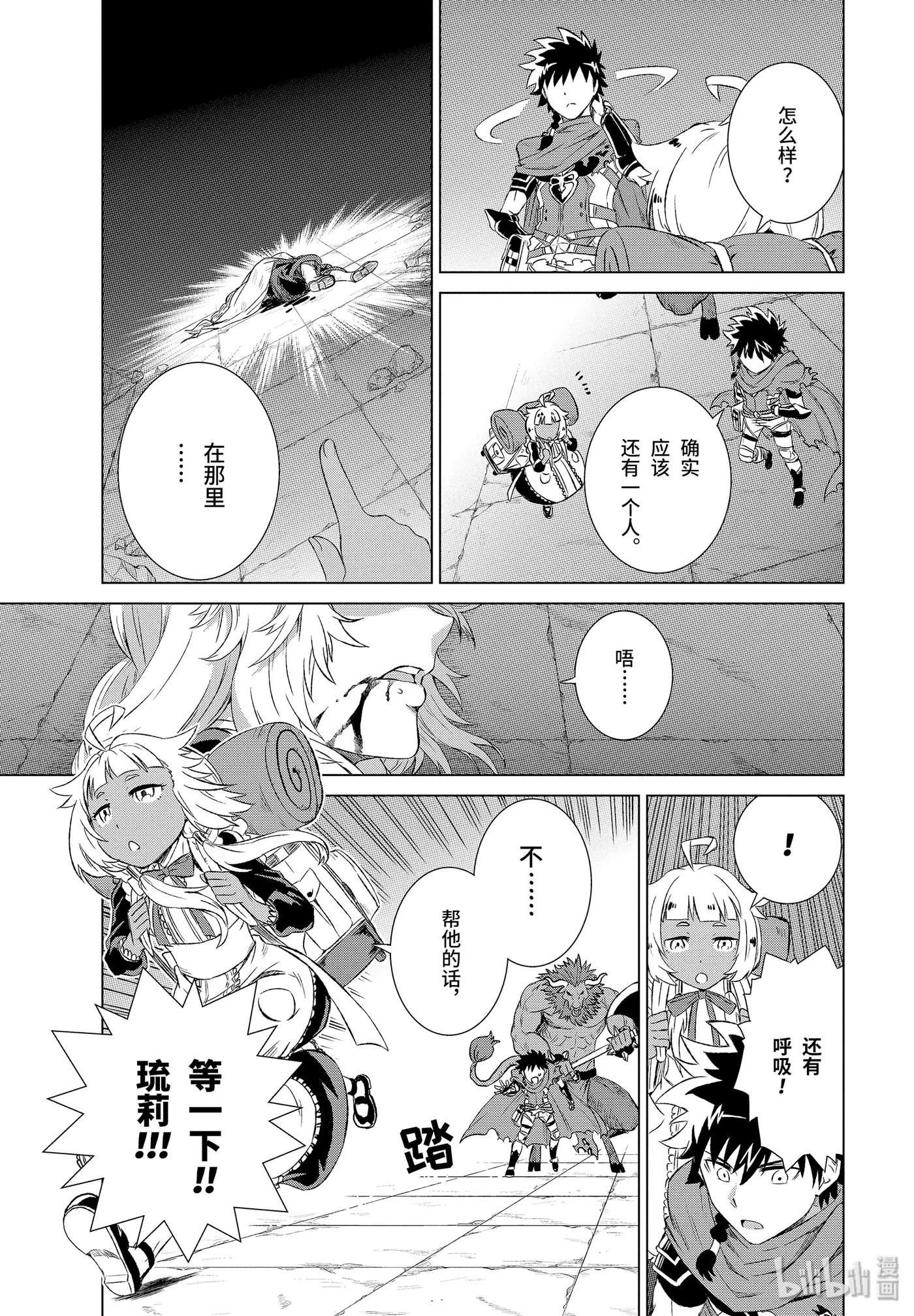 《世界上唯一的魔物使-转职后被误认为了魔王-》1-后篇 然后成为了魔物使 第7页