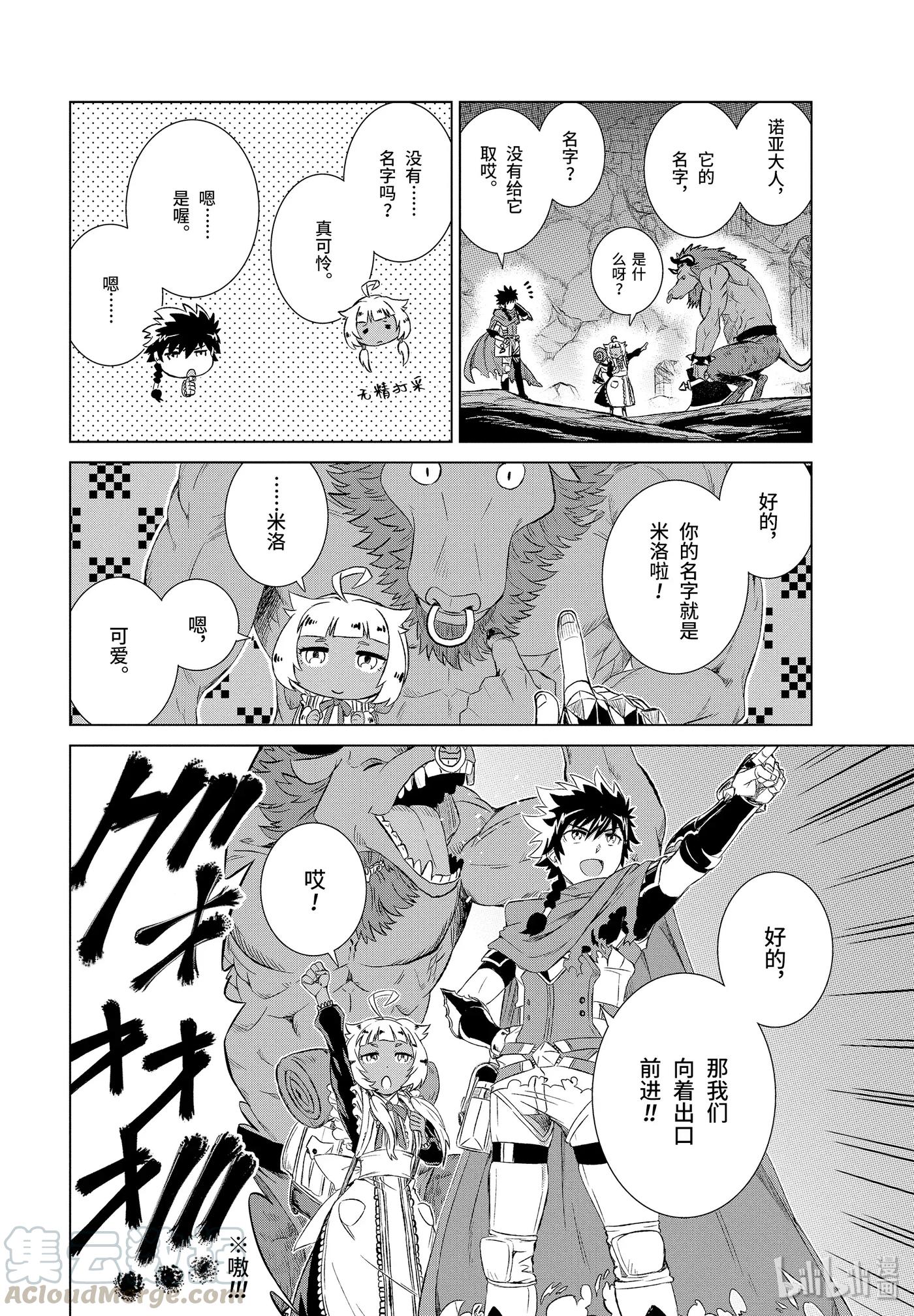 《世界上唯一的魔物使-转职后被误认为了魔王-》1-后篇 然后成为了魔物使 第2页