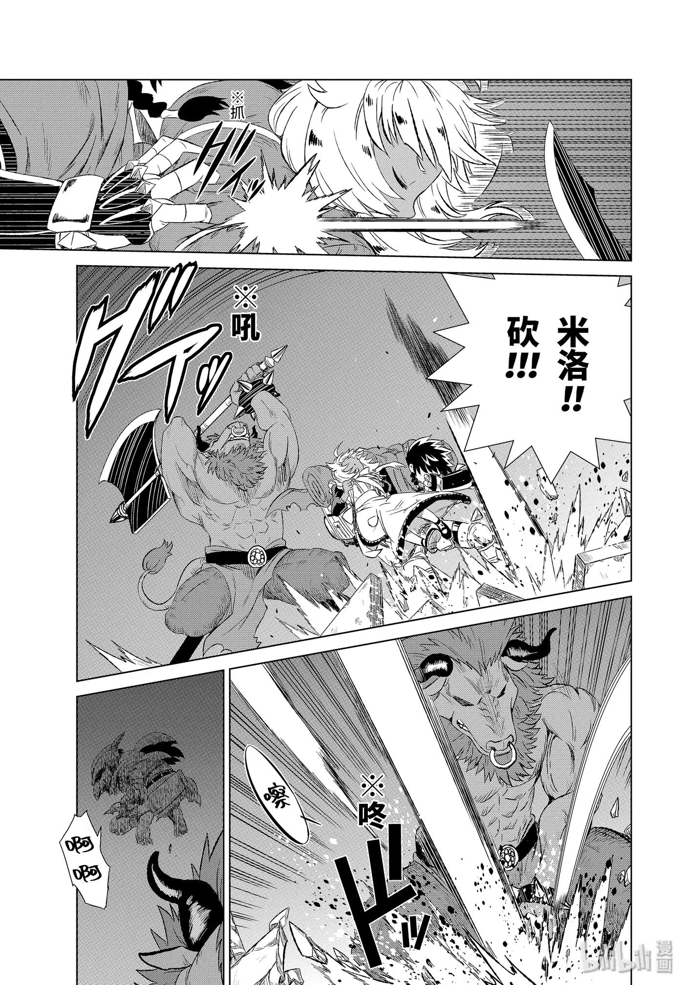 《世界上唯一的魔物使-转职后被误认为了魔王-》1-后篇 然后成为了魔物使 第9页
