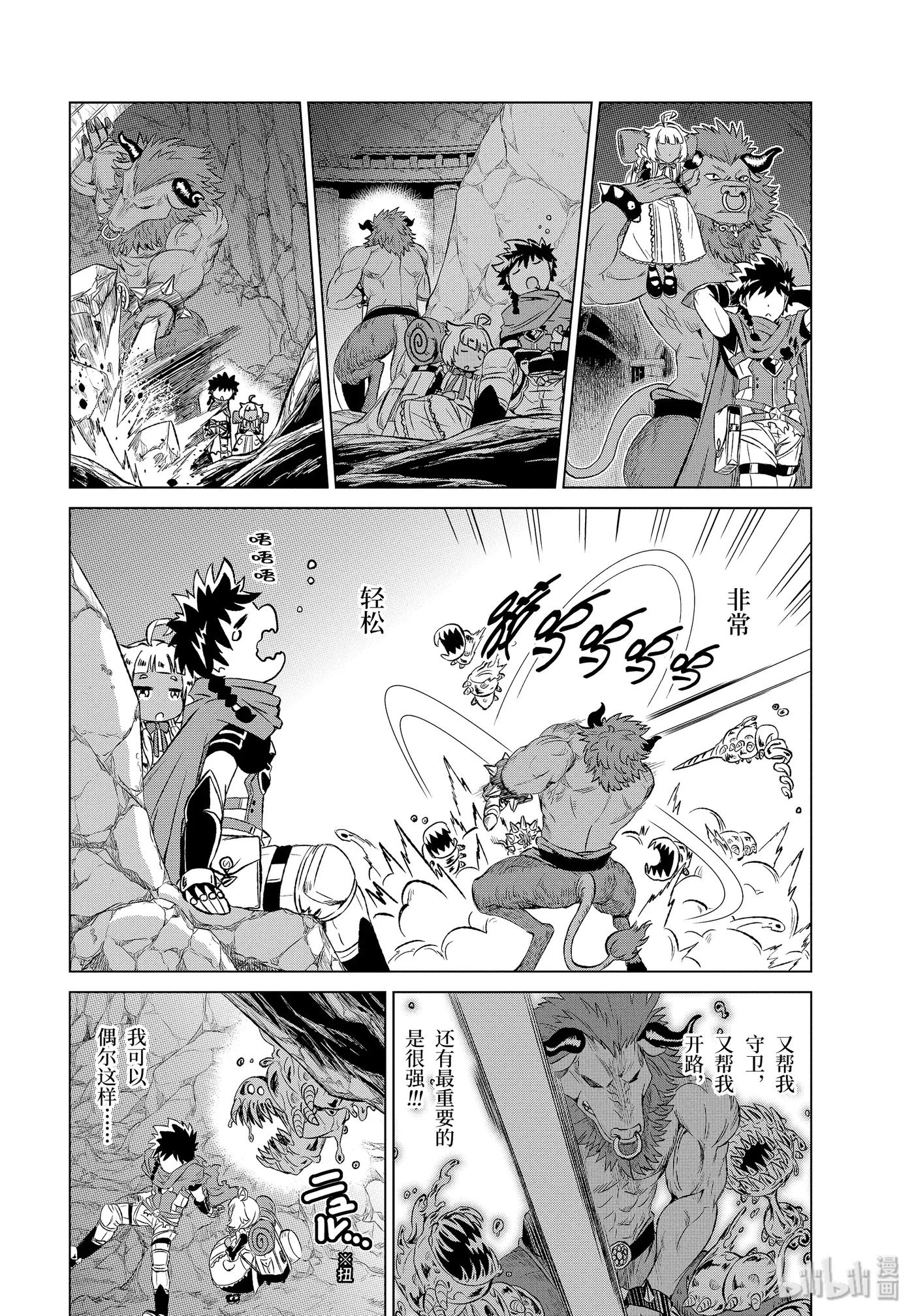 《世界上唯一的魔物使-转职后被误认为了魔王-》1-后篇 然后成为了魔物使 第3页