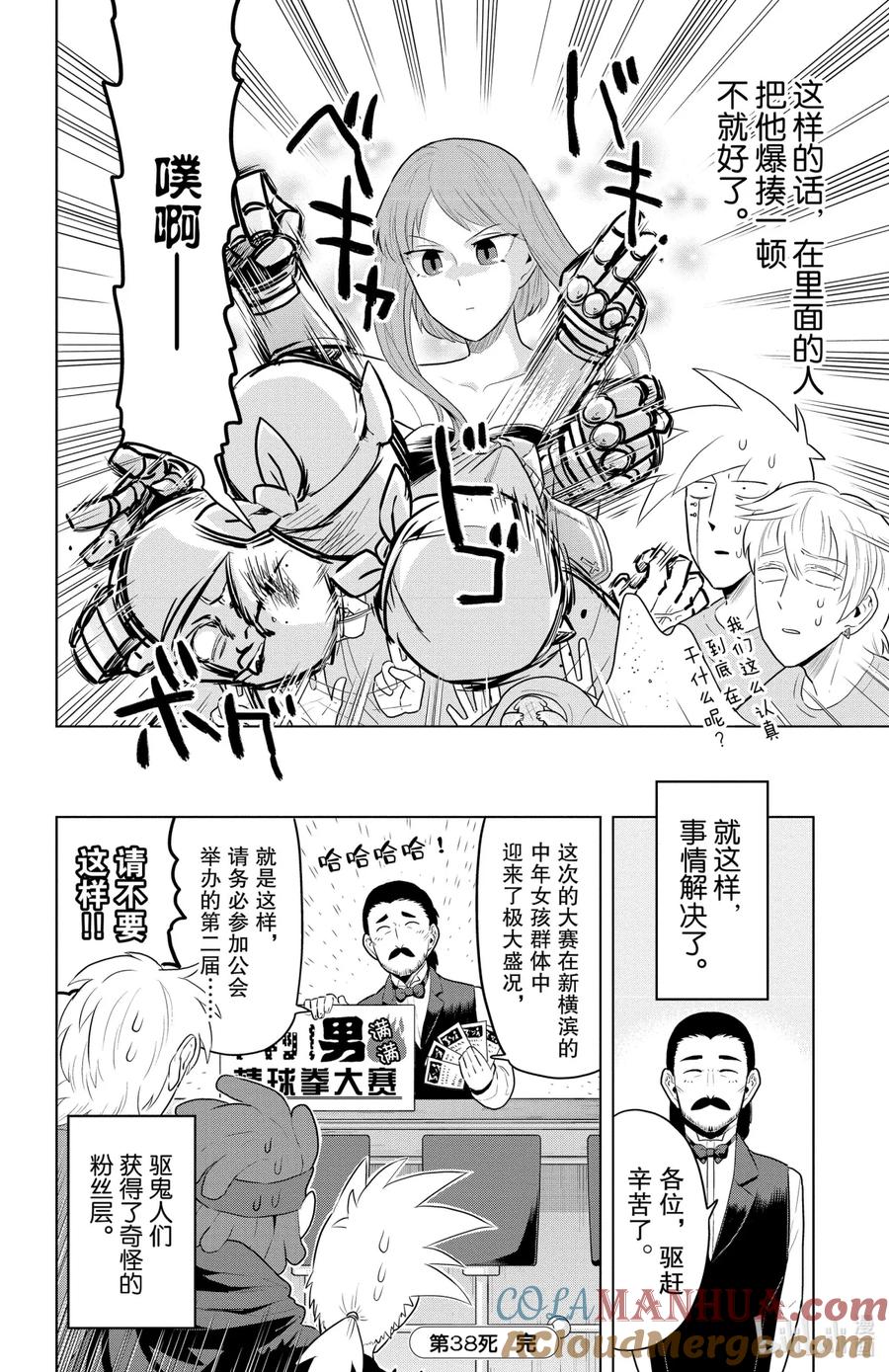 吸血鬼马上死 38 市民棒球拳 第12页