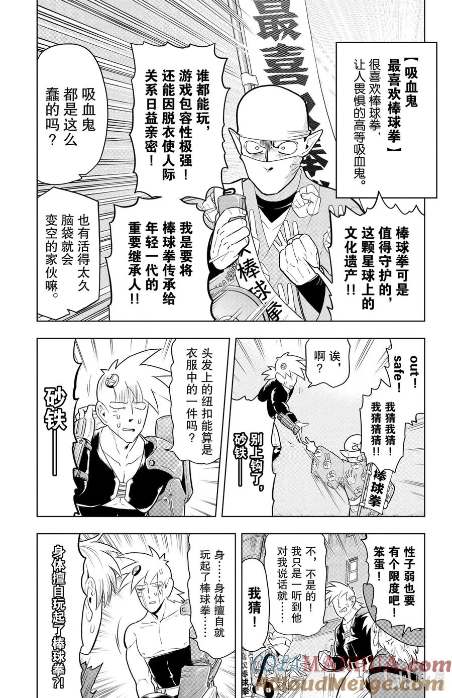 吸血鬼马上死 38 市民棒球拳 第3页