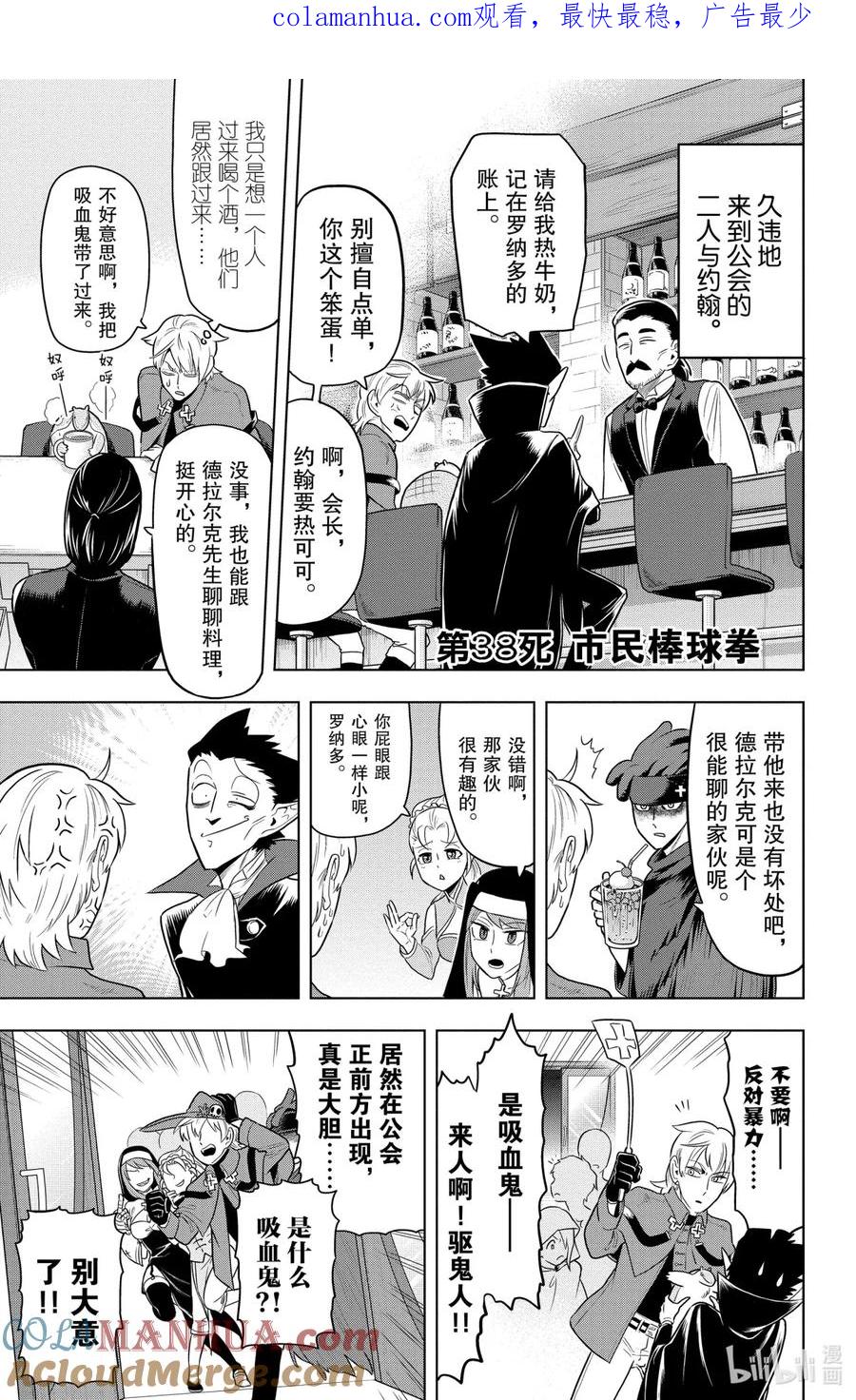 吸血鬼马上死 38 市民棒球拳 第1页