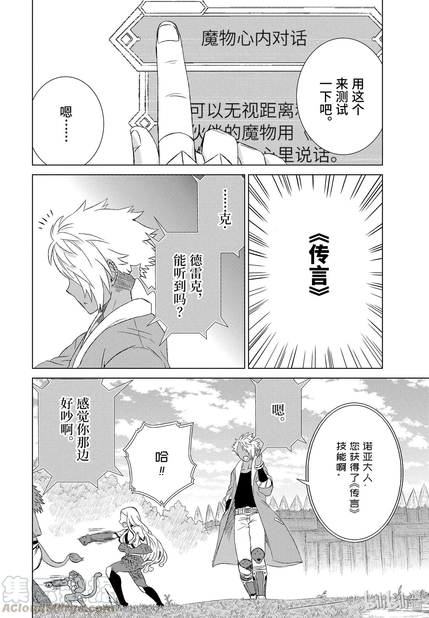 《世界上唯一的魔物使-转职后被误认为了魔王-》13-前篇① 古兰蒂扎尔 第9页
