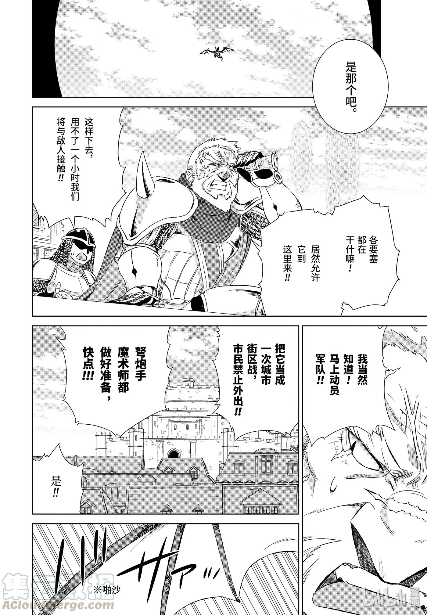 《世界上唯一的魔物使-转职后被误认为了魔王-》13-前篇① 古兰蒂扎尔 第5页