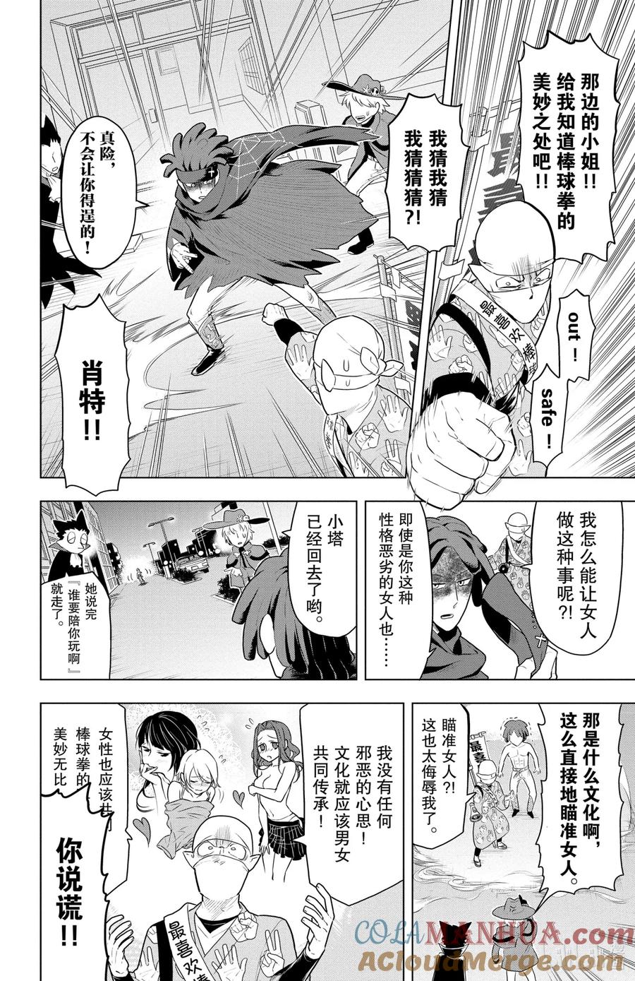 吸血鬼马上死 38 市民棒球拳 第6页