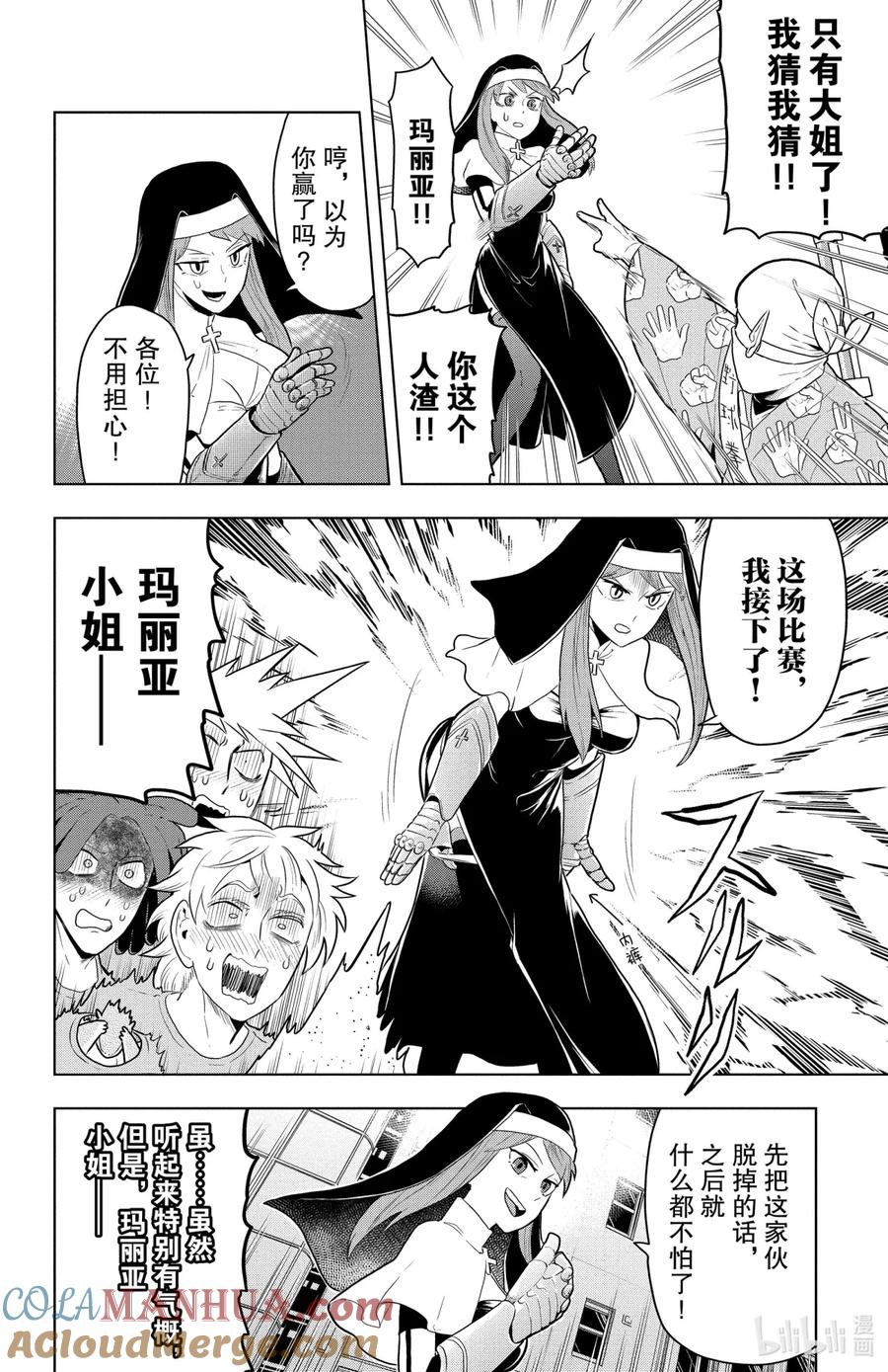 吸血鬼马上死 38 市民棒球拳 第10页