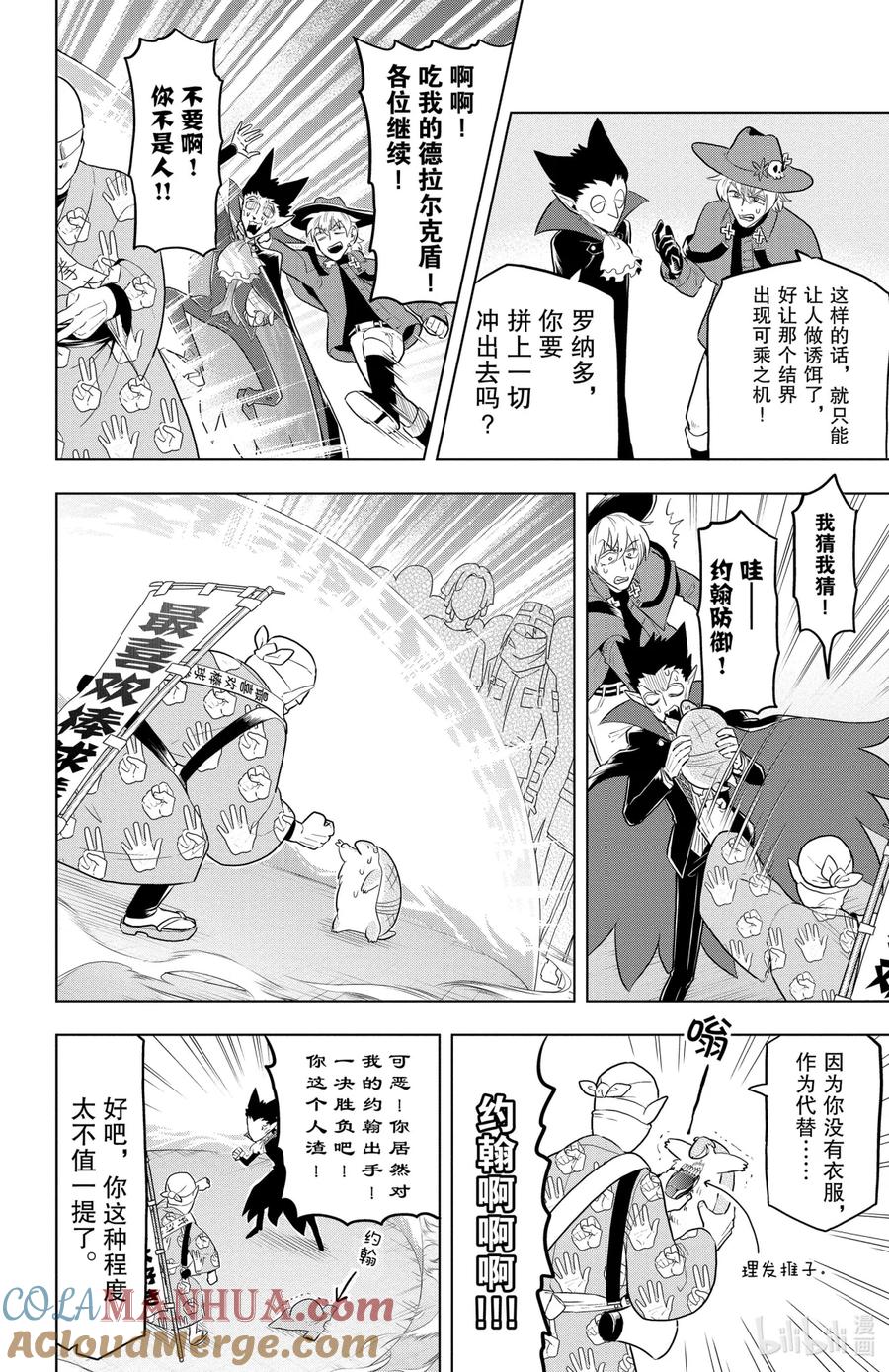 吸血鬼马上死 38 市民棒球拳 第8页
