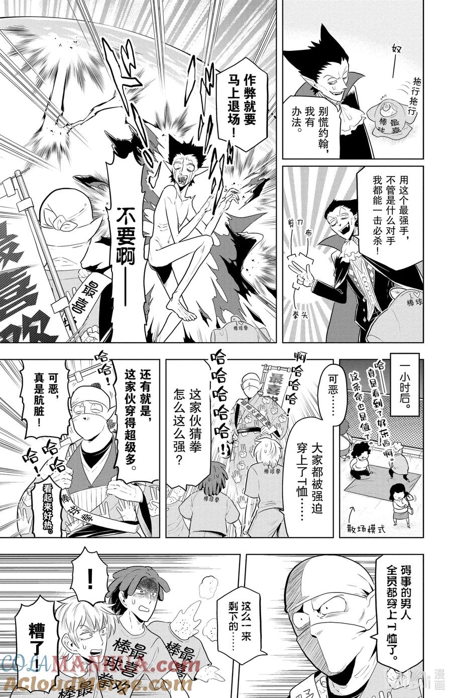 吸血鬼马上死 38 市民棒球拳 第9页