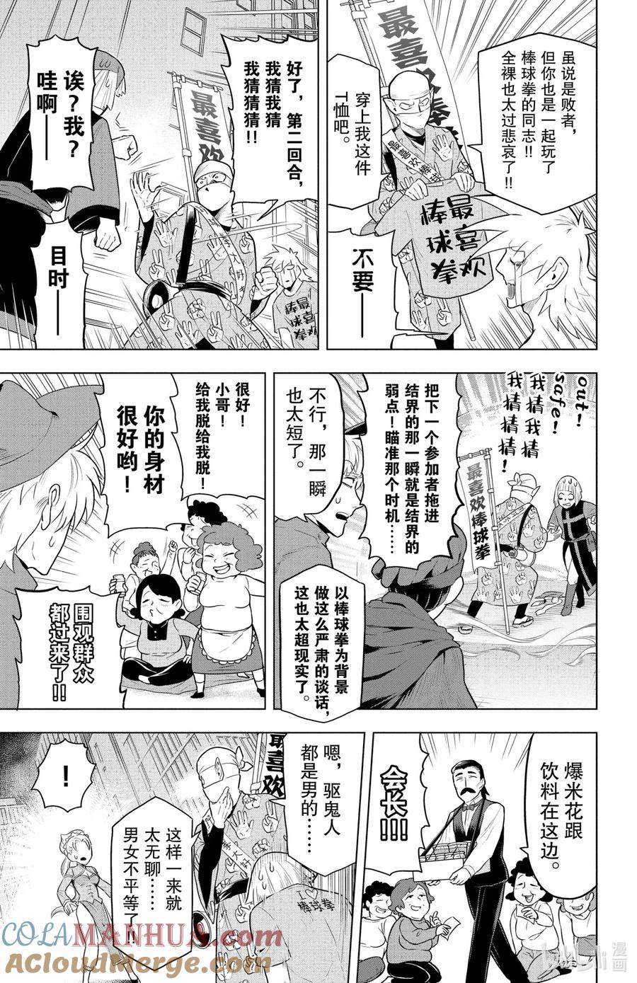 吸血鬼马上死 38 市民棒球拳 第5页