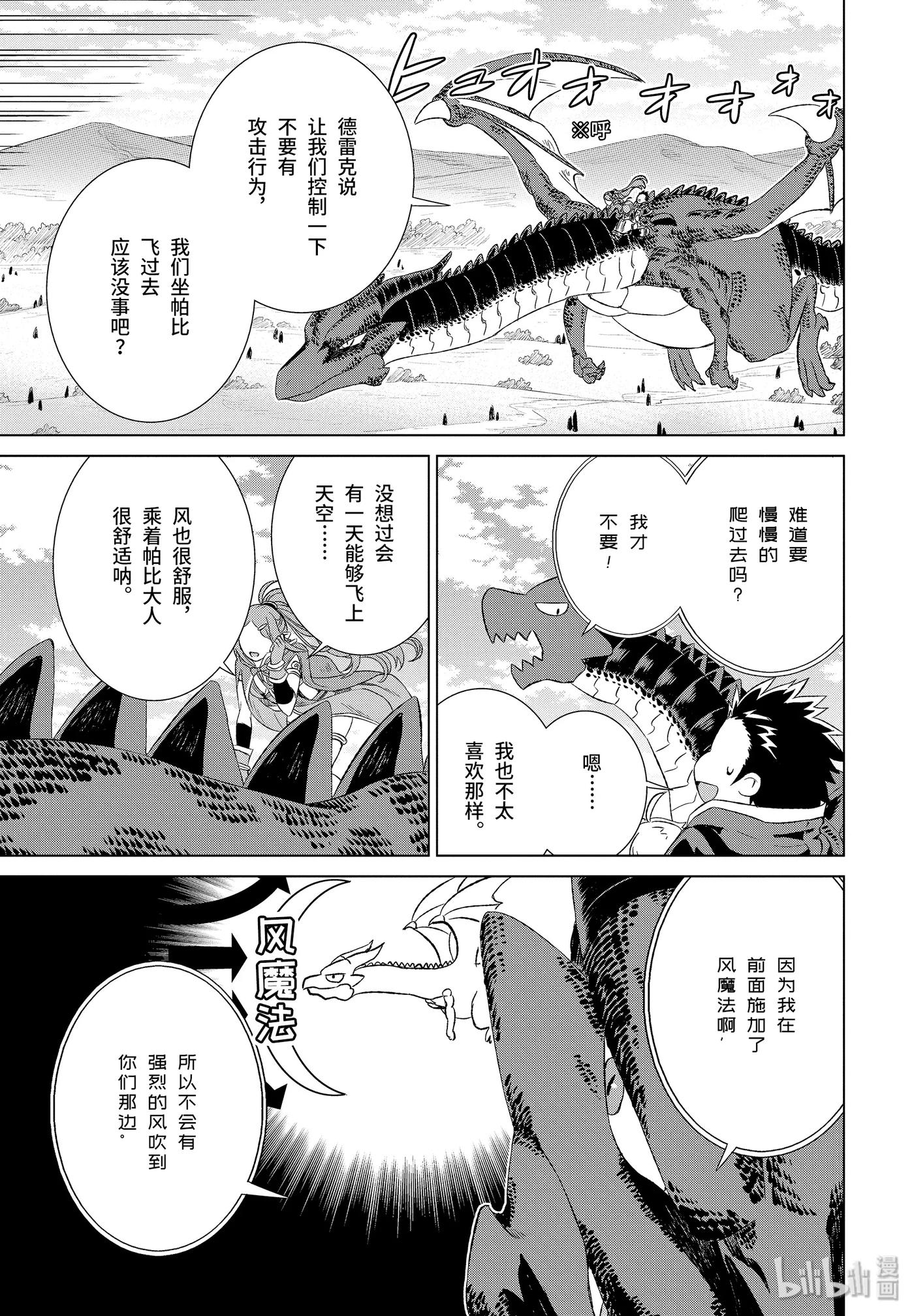 《世界上唯一的魔物使-转职后被误认为了魔王-》13-前篇① 古兰蒂扎尔 第6页