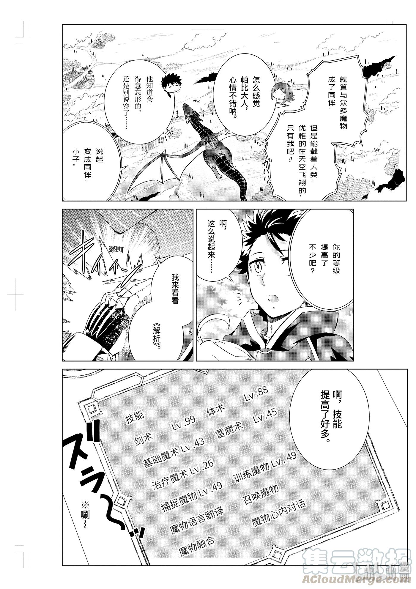《世界上唯一的魔物使-转职后被误认为了魔王-》13-前篇① 古兰蒂扎尔 第7页