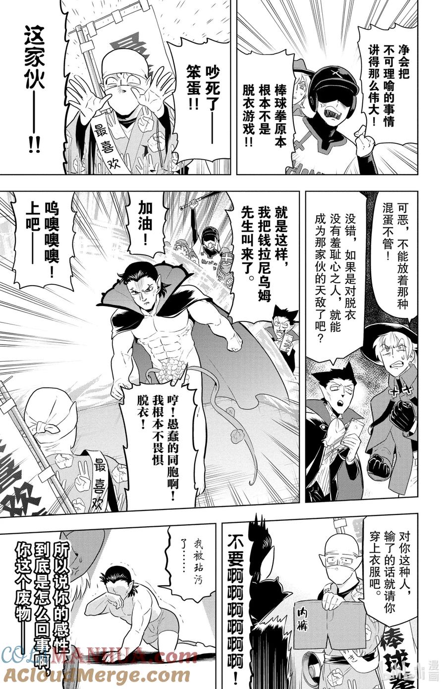 吸血鬼马上死 38 市民棒球拳 第7页