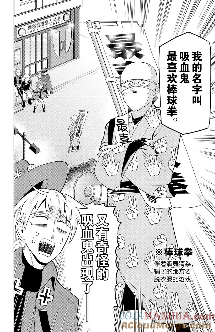 吸血鬼马上死 38 市民棒球拳 第2页