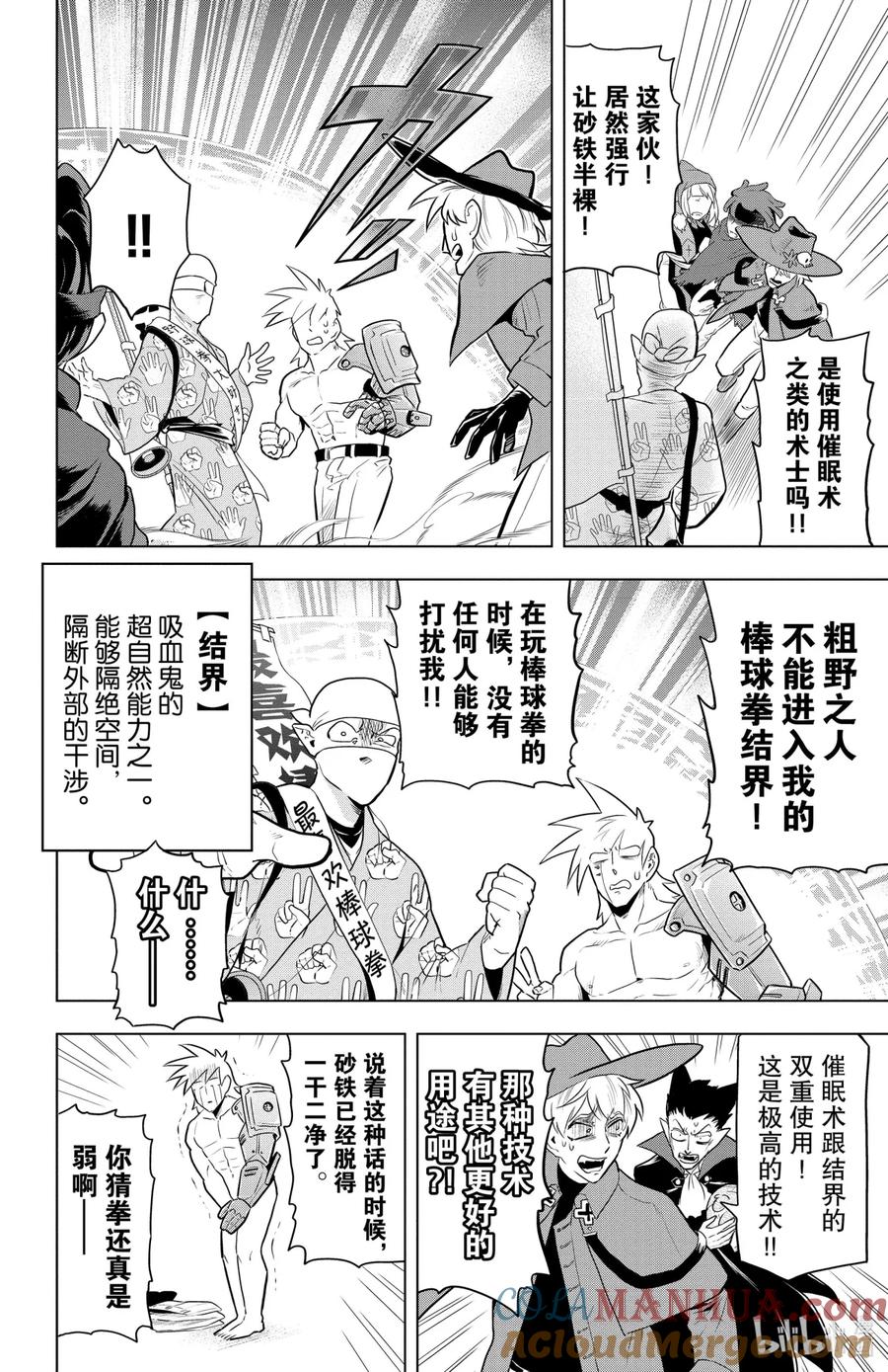 吸血鬼马上死 38 市民棒球拳 第4页